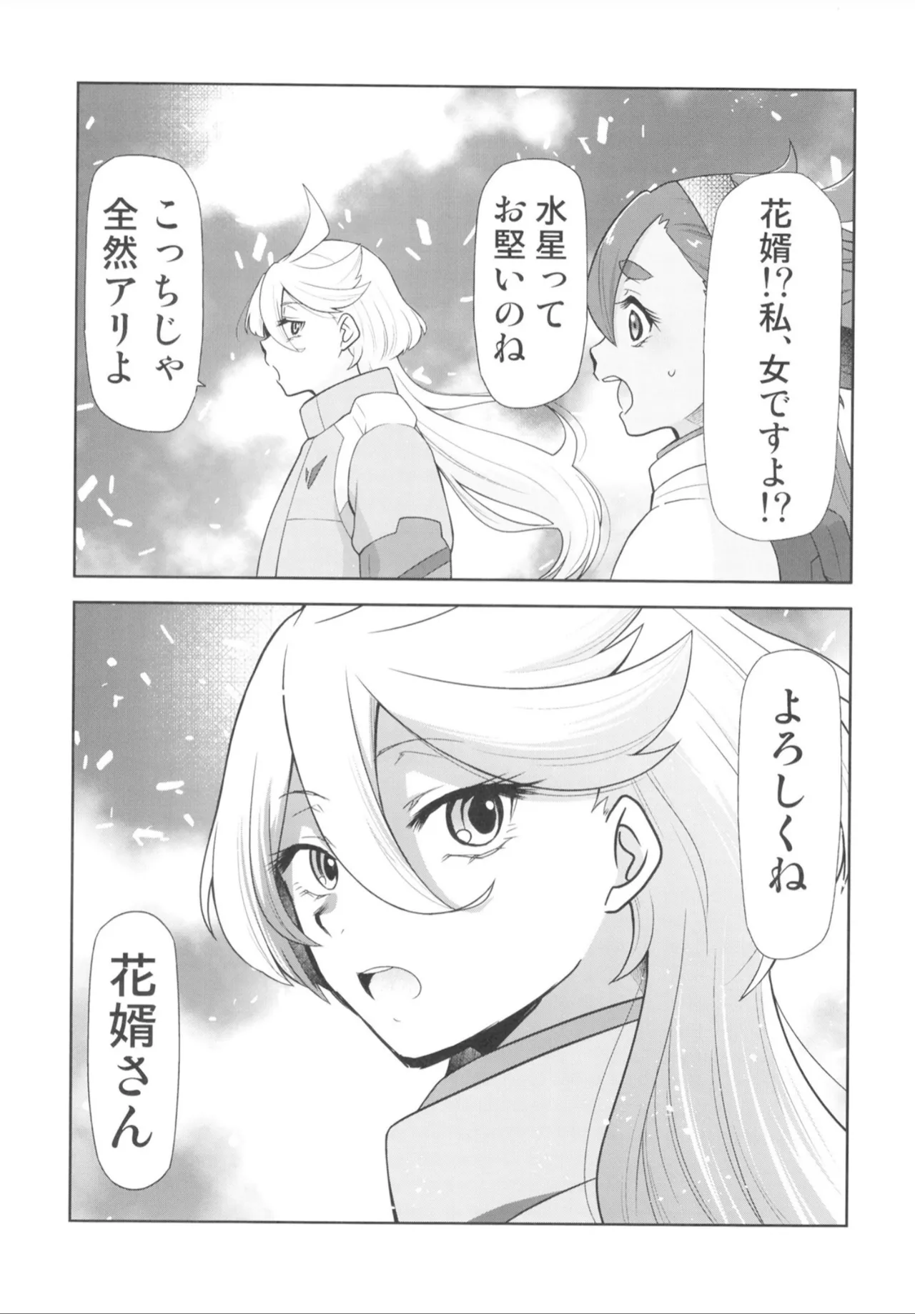水星の魔羅 Page.2