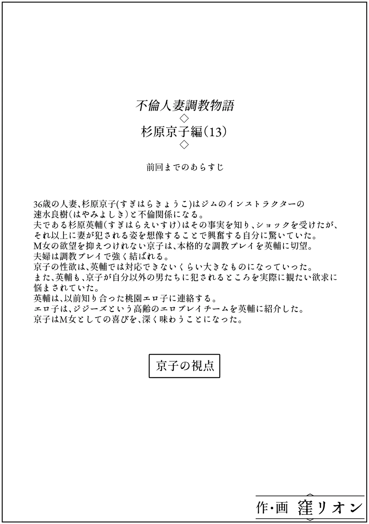 不倫人妻調教物語 杉原京子編 13 Page.18