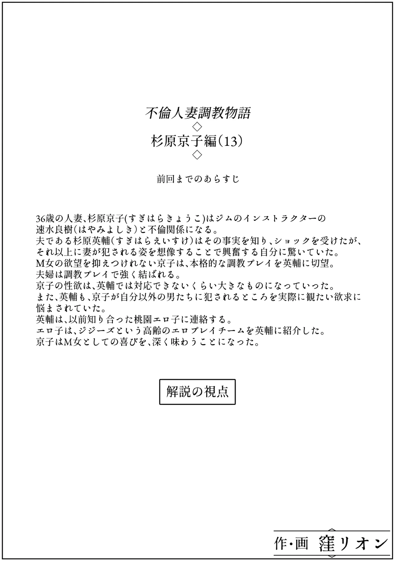 不倫人妻調教物語 杉原京子編 13 Page.2