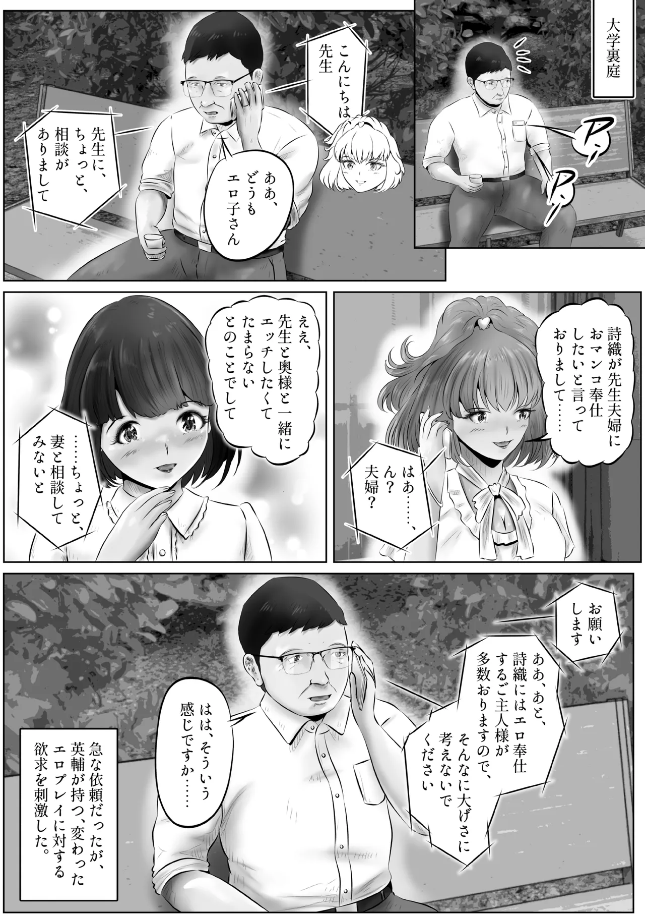 不倫人妻調教物語 杉原京子編 14 Page.5