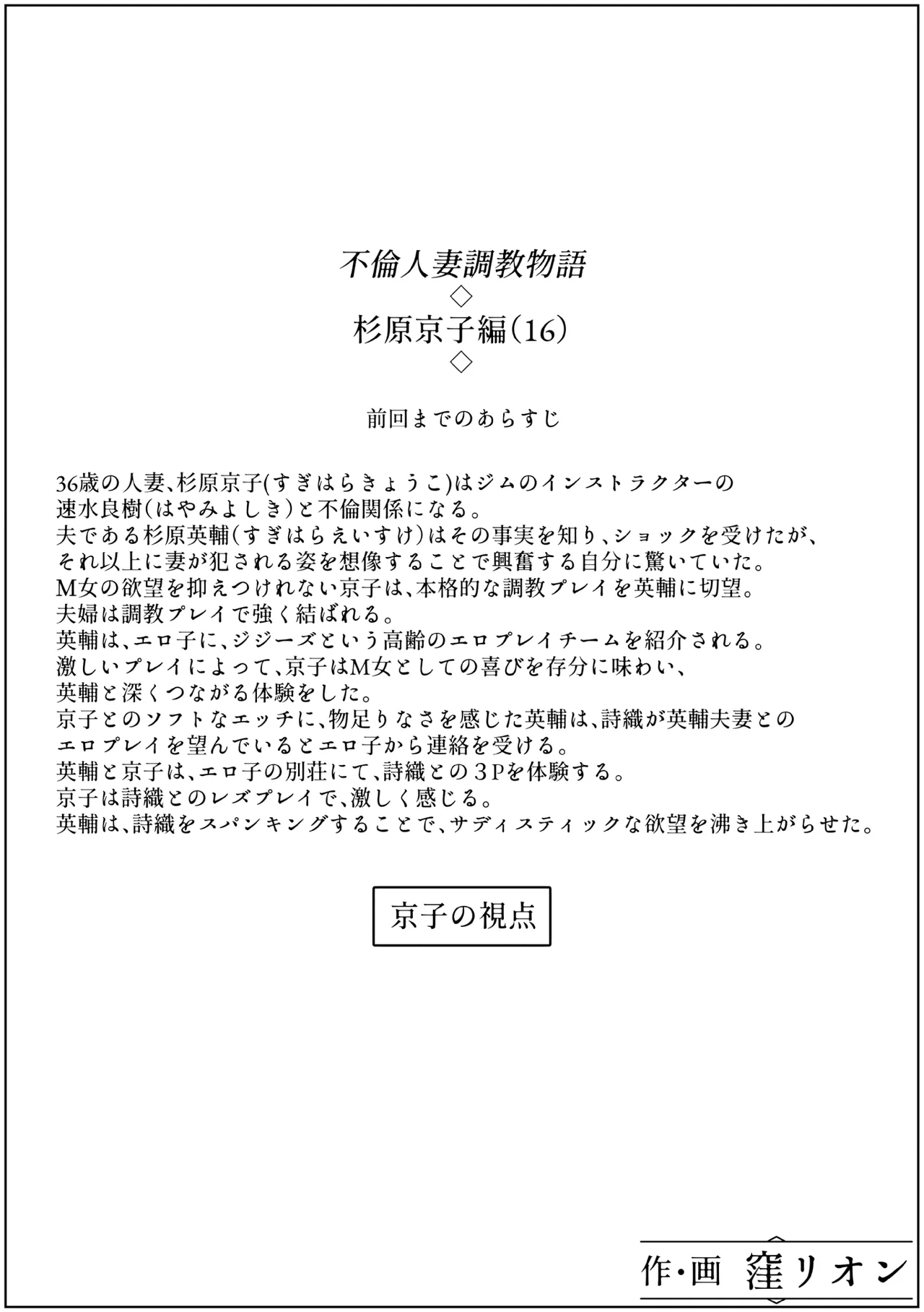 不倫人妻調教物語 杉原京子編 16 Page.18