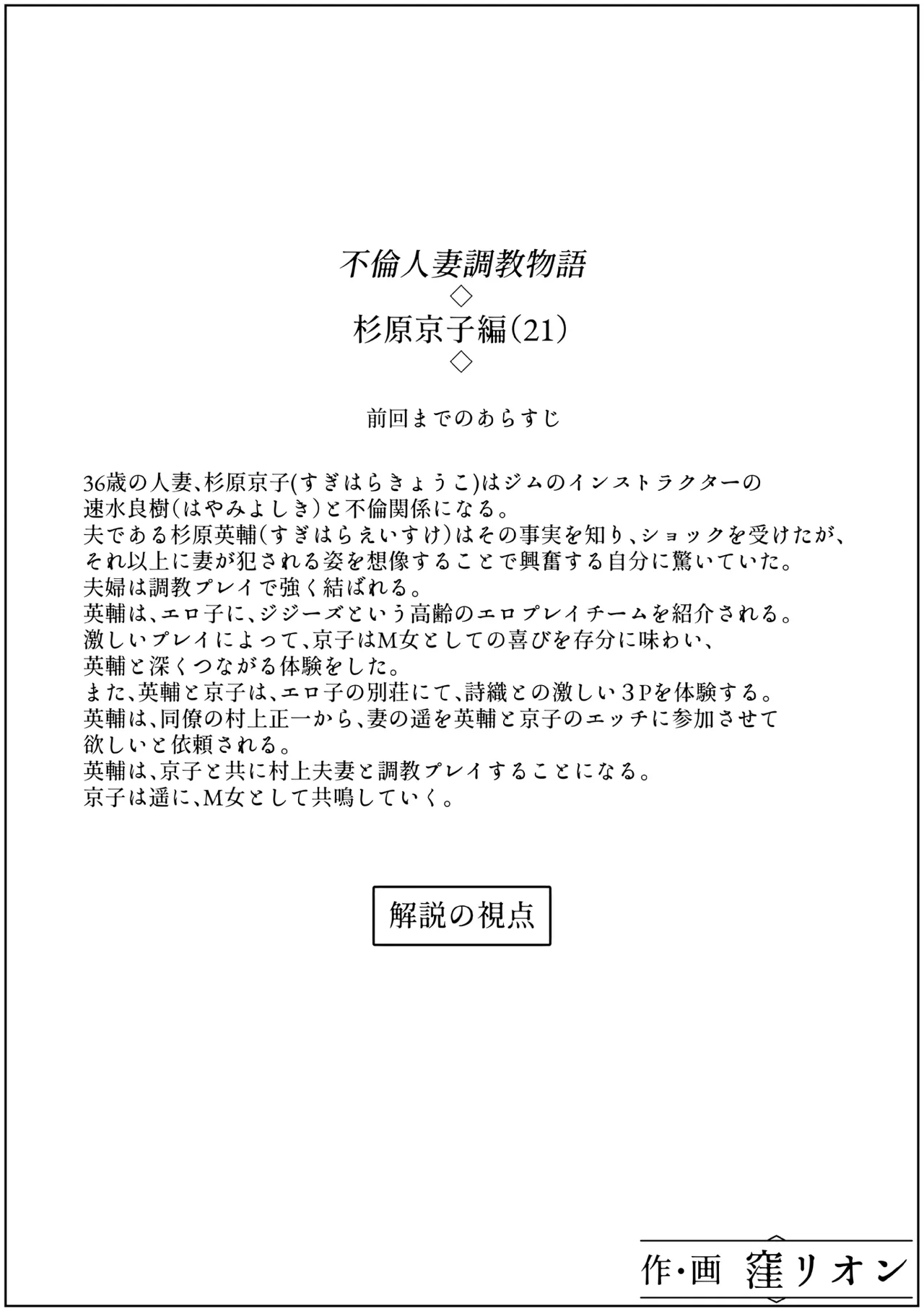 不倫人妻調教物語 杉原京子編 21 Page.2