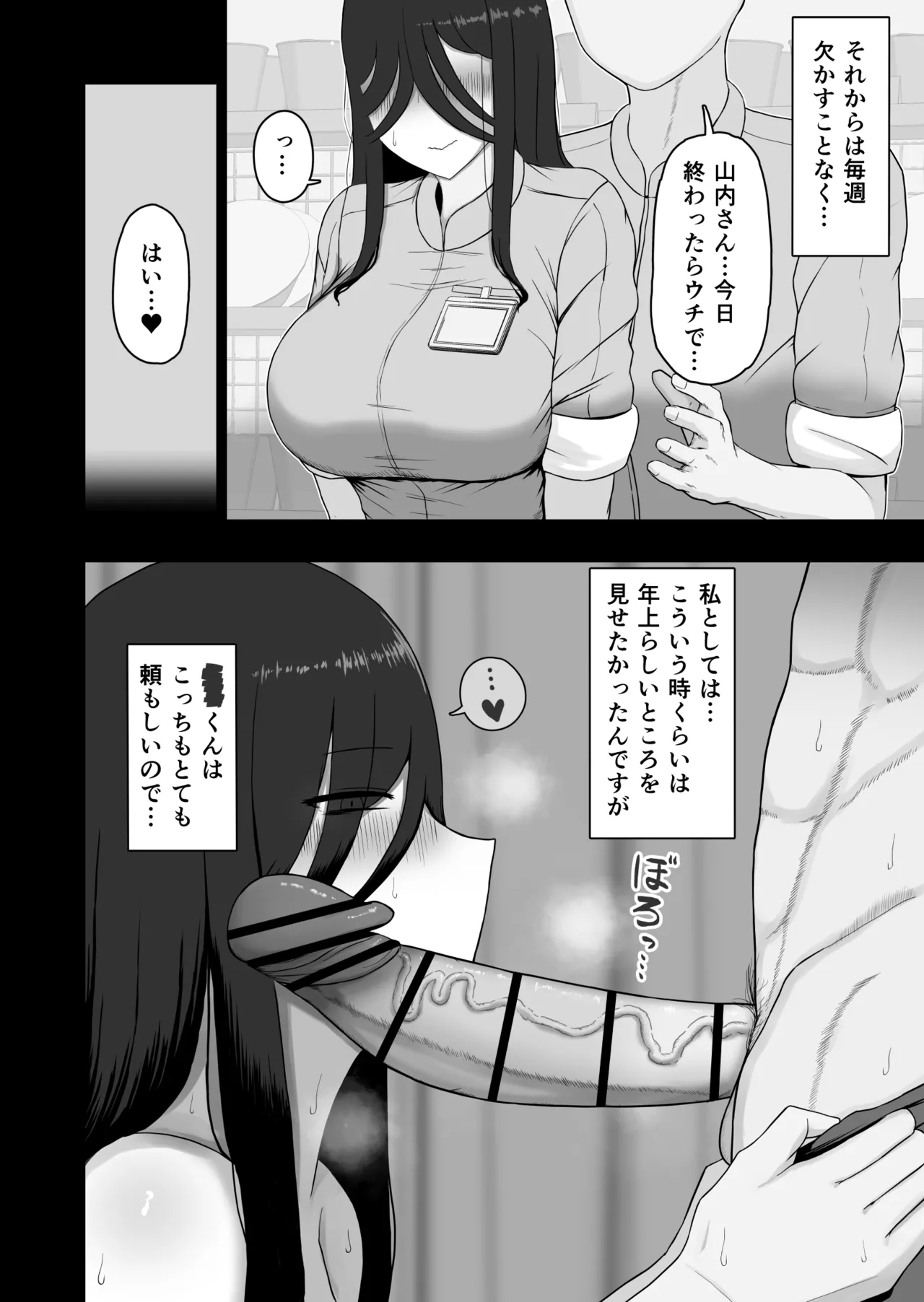 社会復帰してホントに良かった Page.13