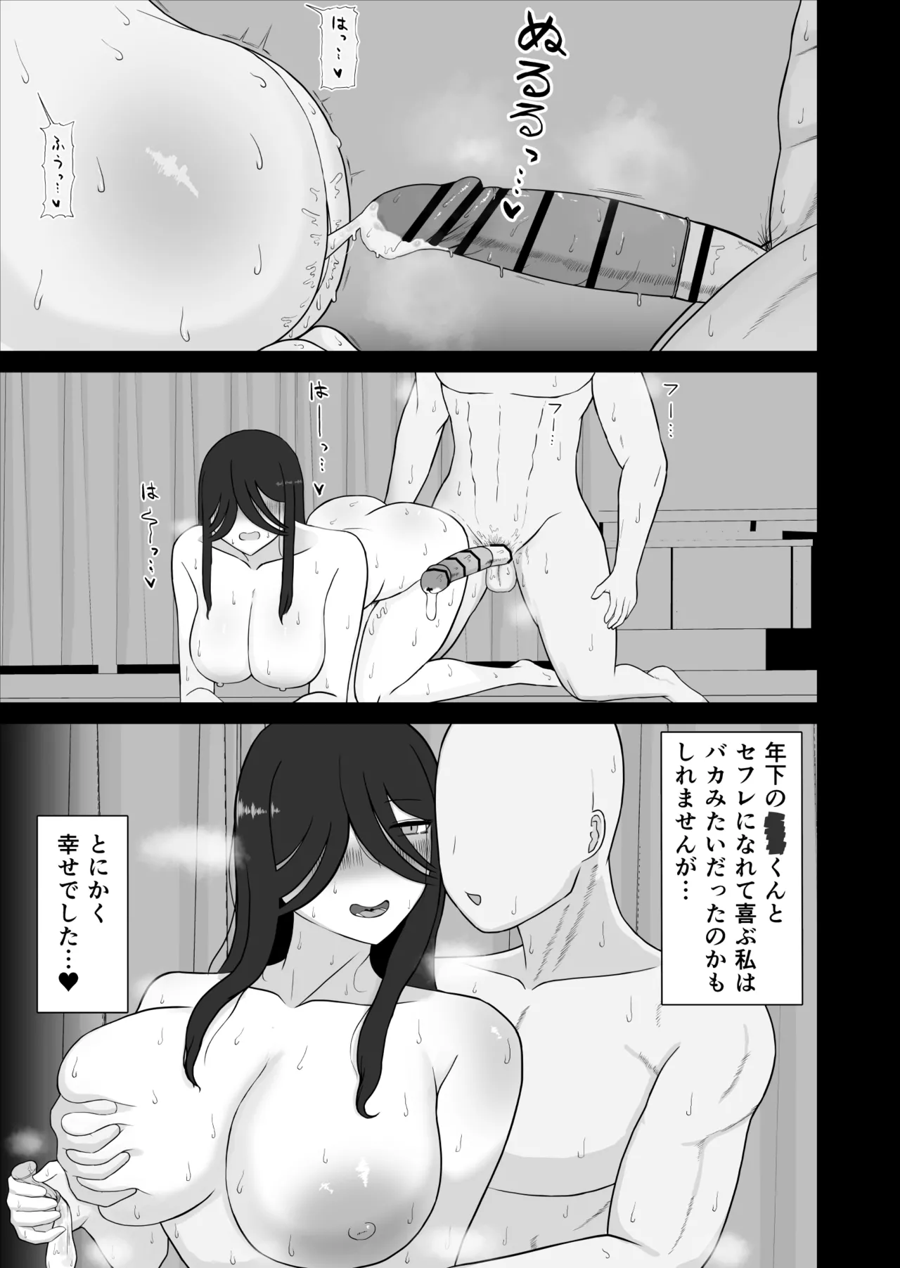 社会復帰してホントに良かった Page.16