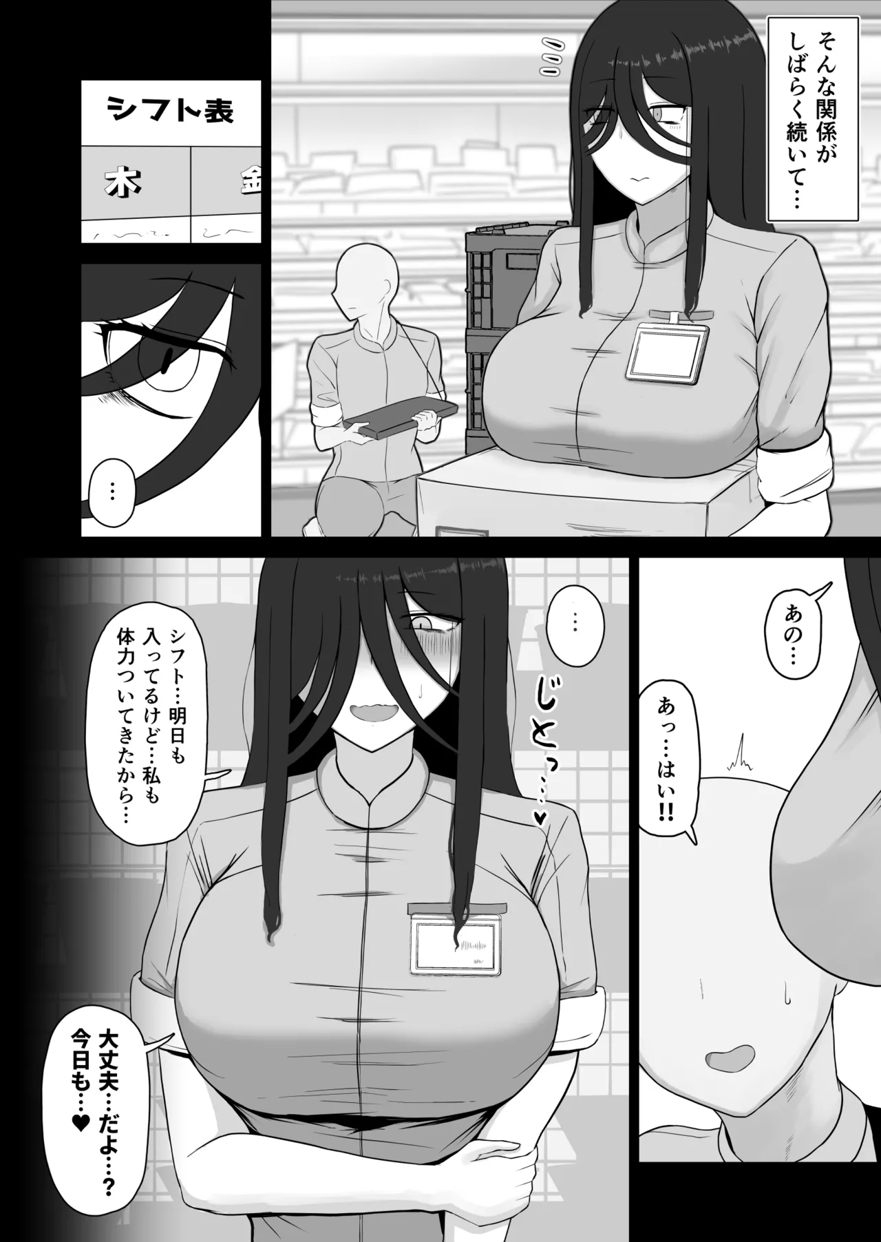 社会復帰してホントに良かった Page.17