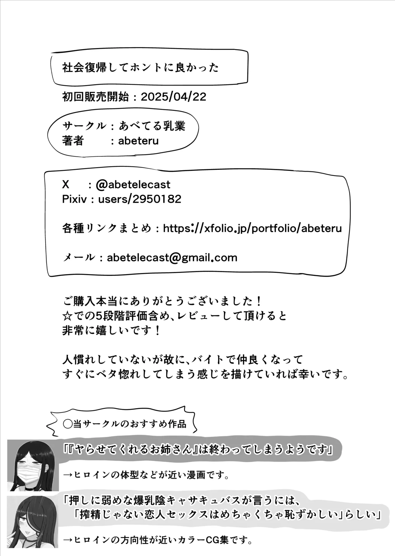 社会復帰してホントに良かった Page.37