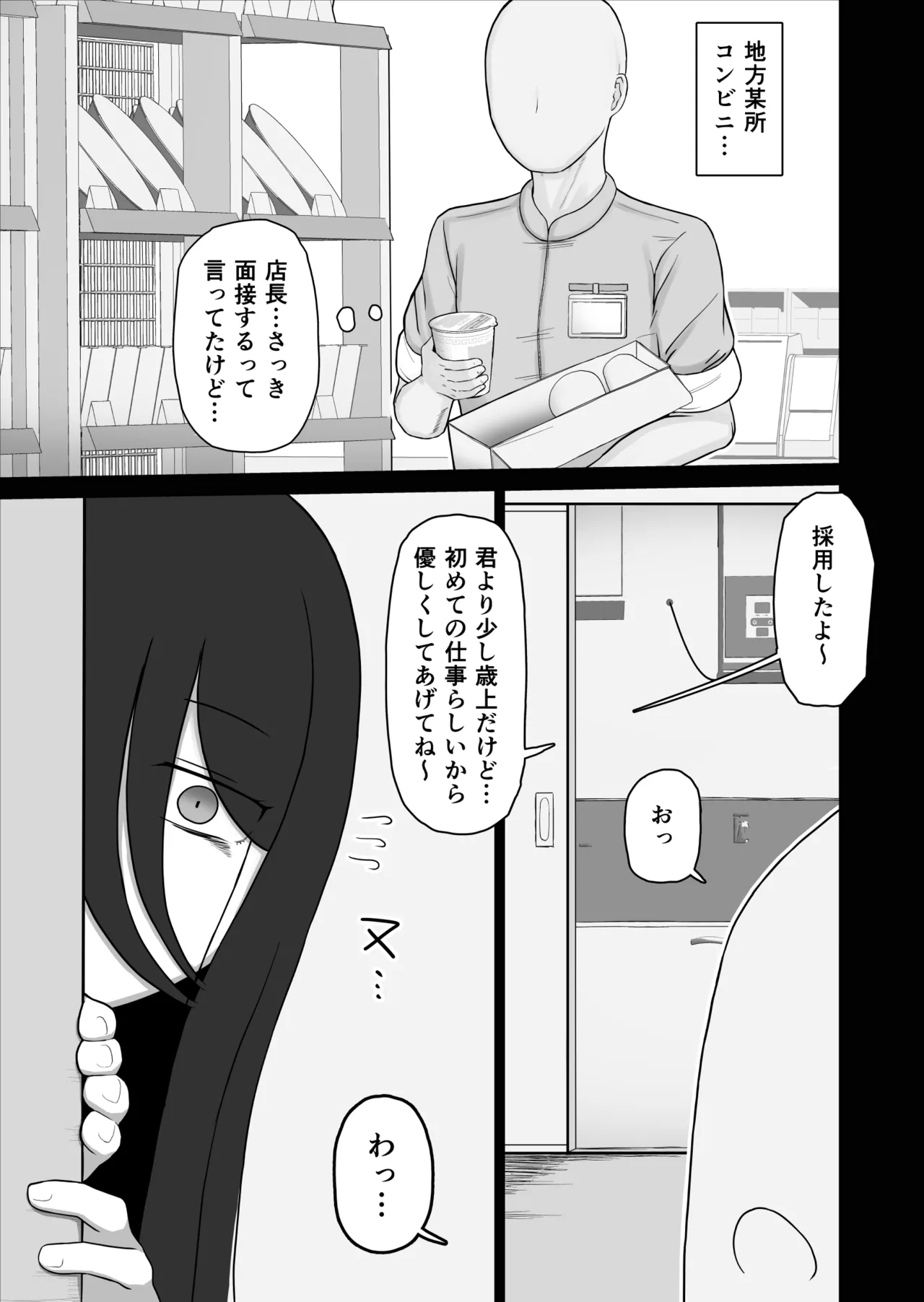 社会復帰してホントに良かった Page.4
