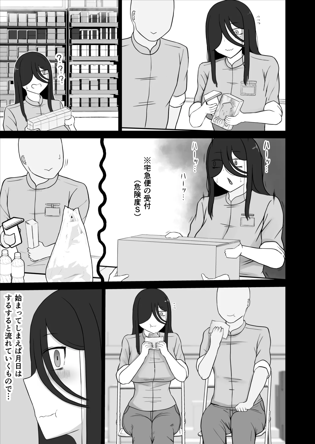 社会復帰してホントに良かった Page.6