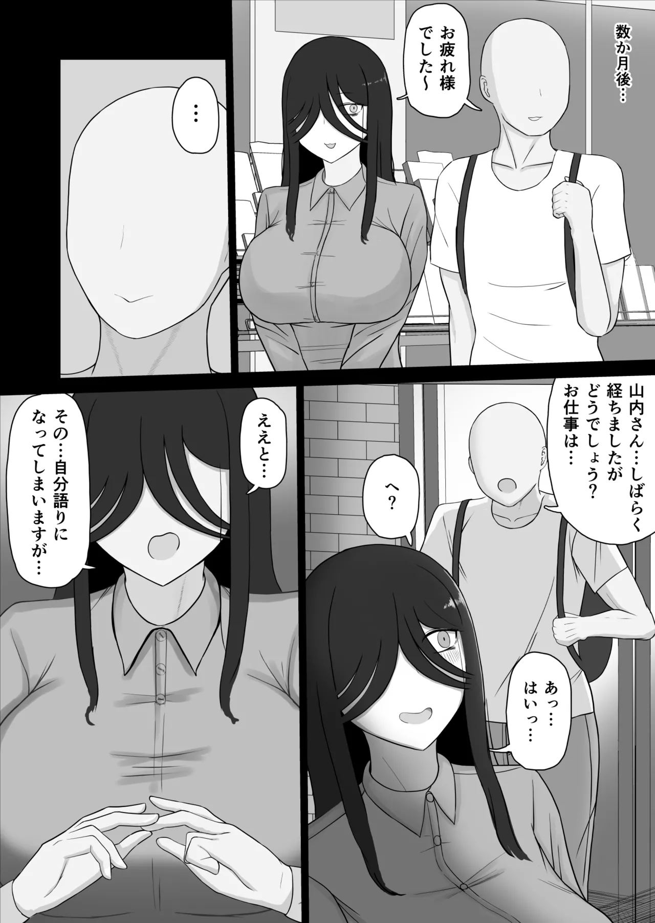 社会復帰してホントに良かった Page.7