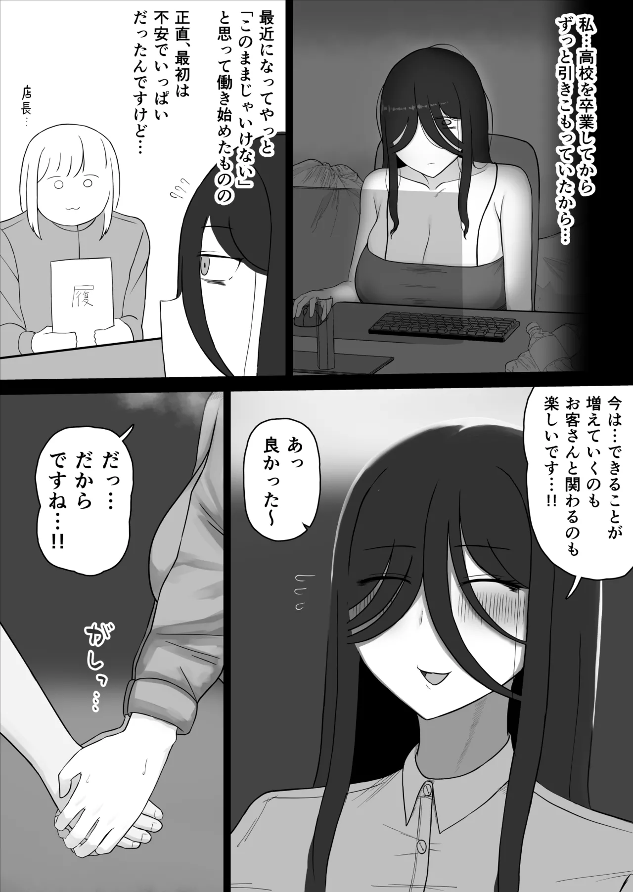 社会復帰してホントに良かった Page.8