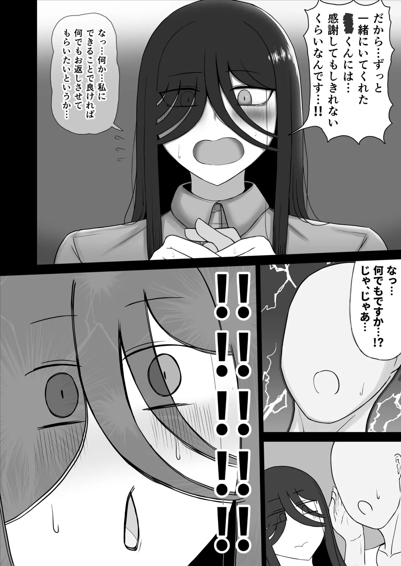 社会復帰してホントに良かった Page.9