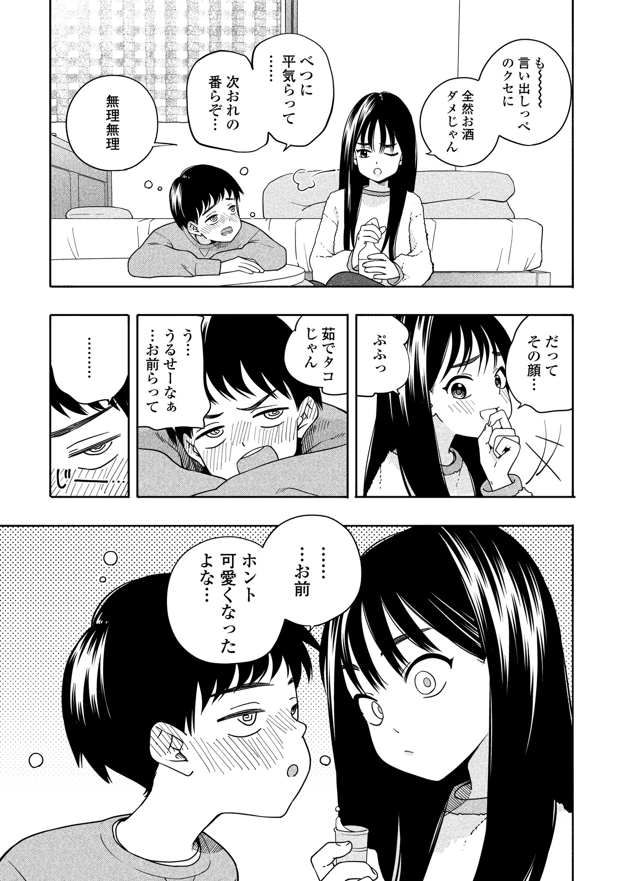 夜な夜なふたりはわるいこと Page.10