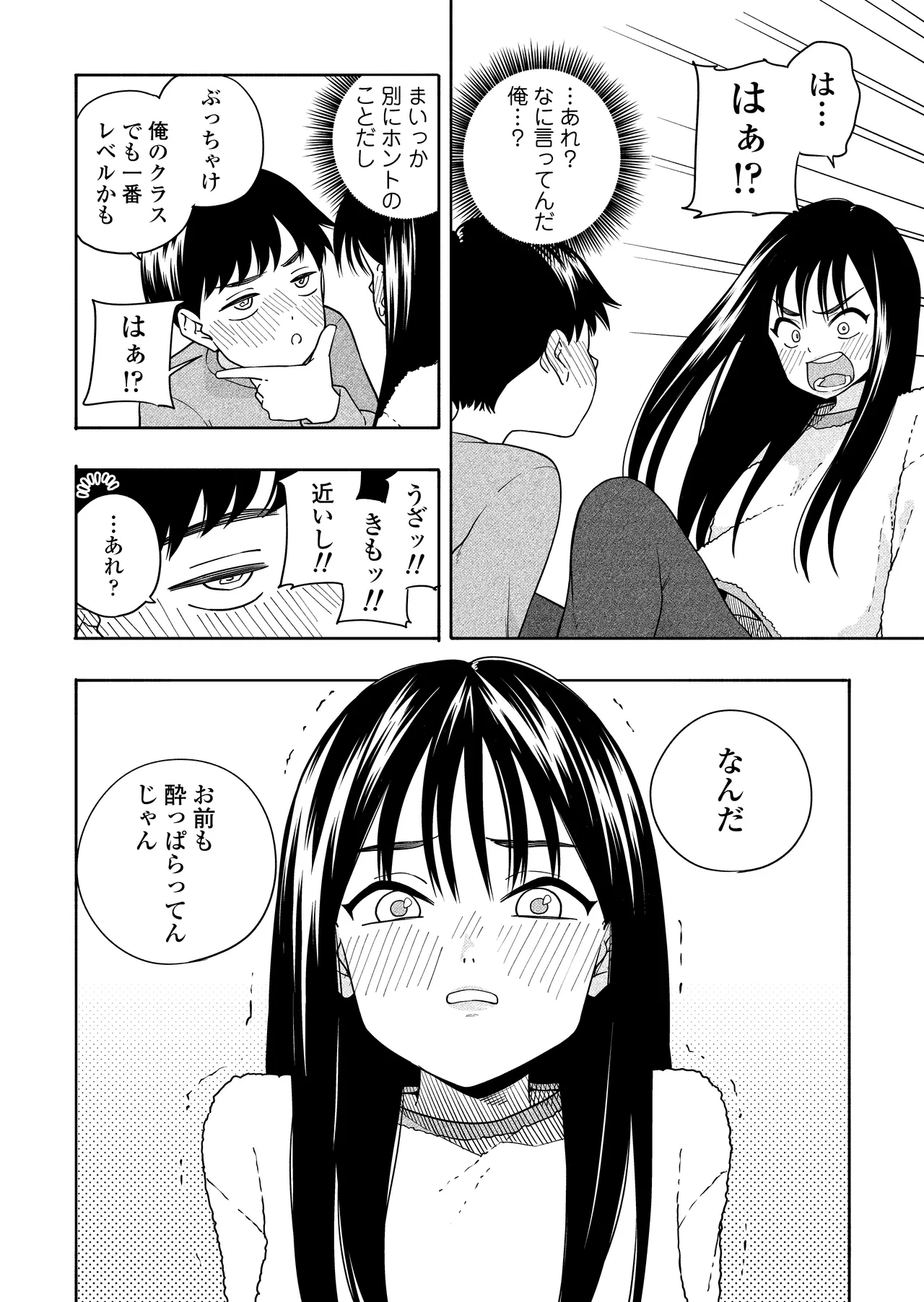 夜な夜なふたりはわるいこと Page.11