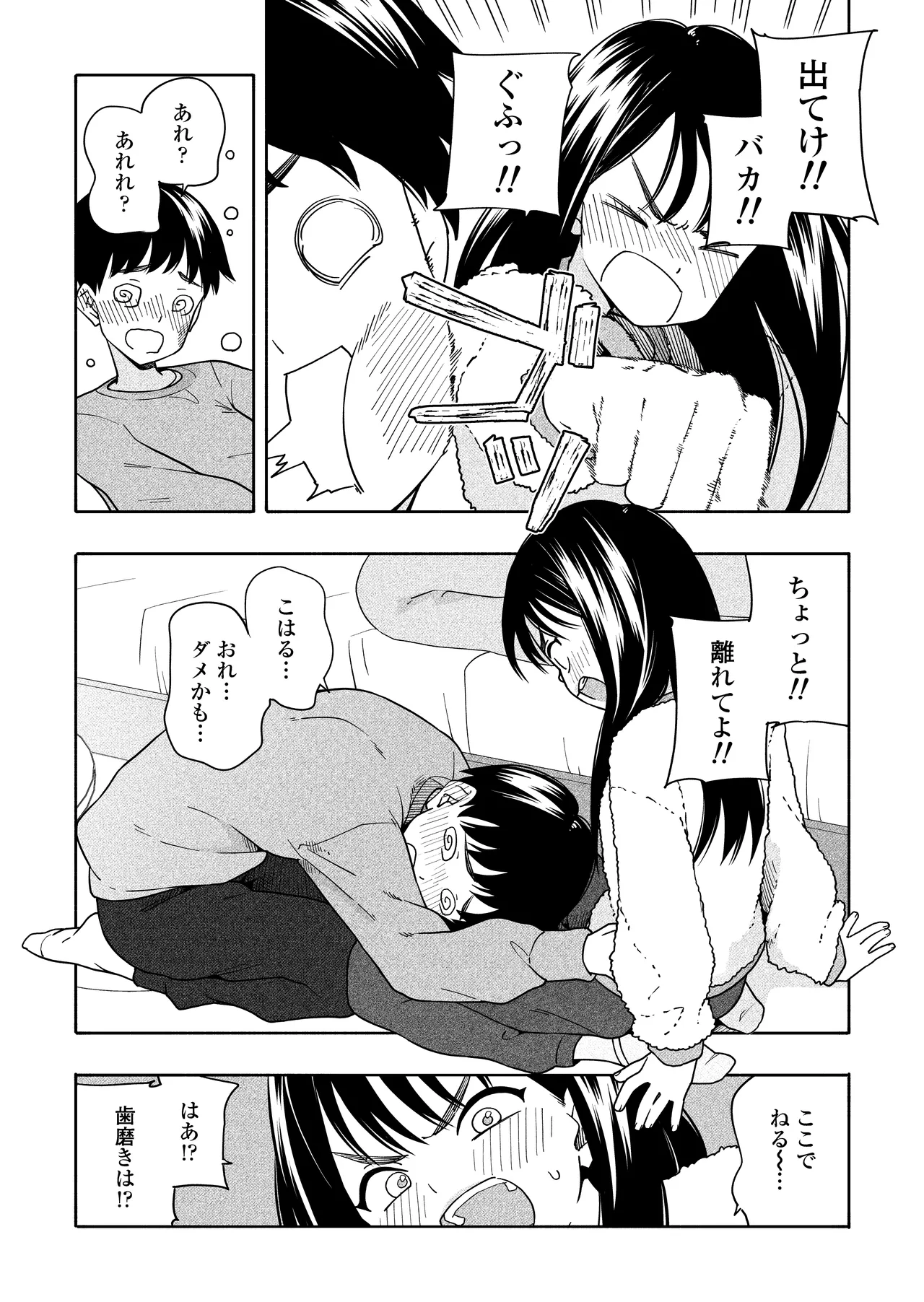 夜な夜なふたりはわるいこと Page.12
