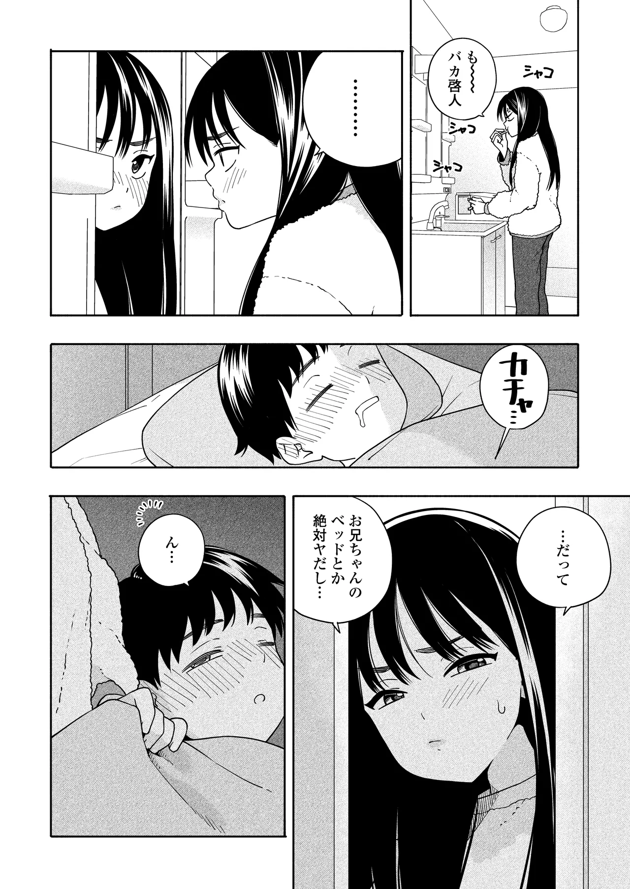 夜な夜なふたりはわるいこと Page.13