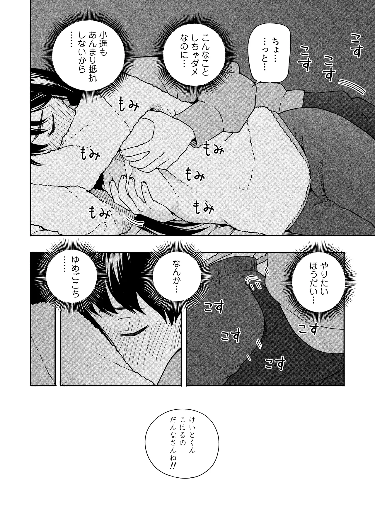 夜な夜なふたりはわるいこと Page.17