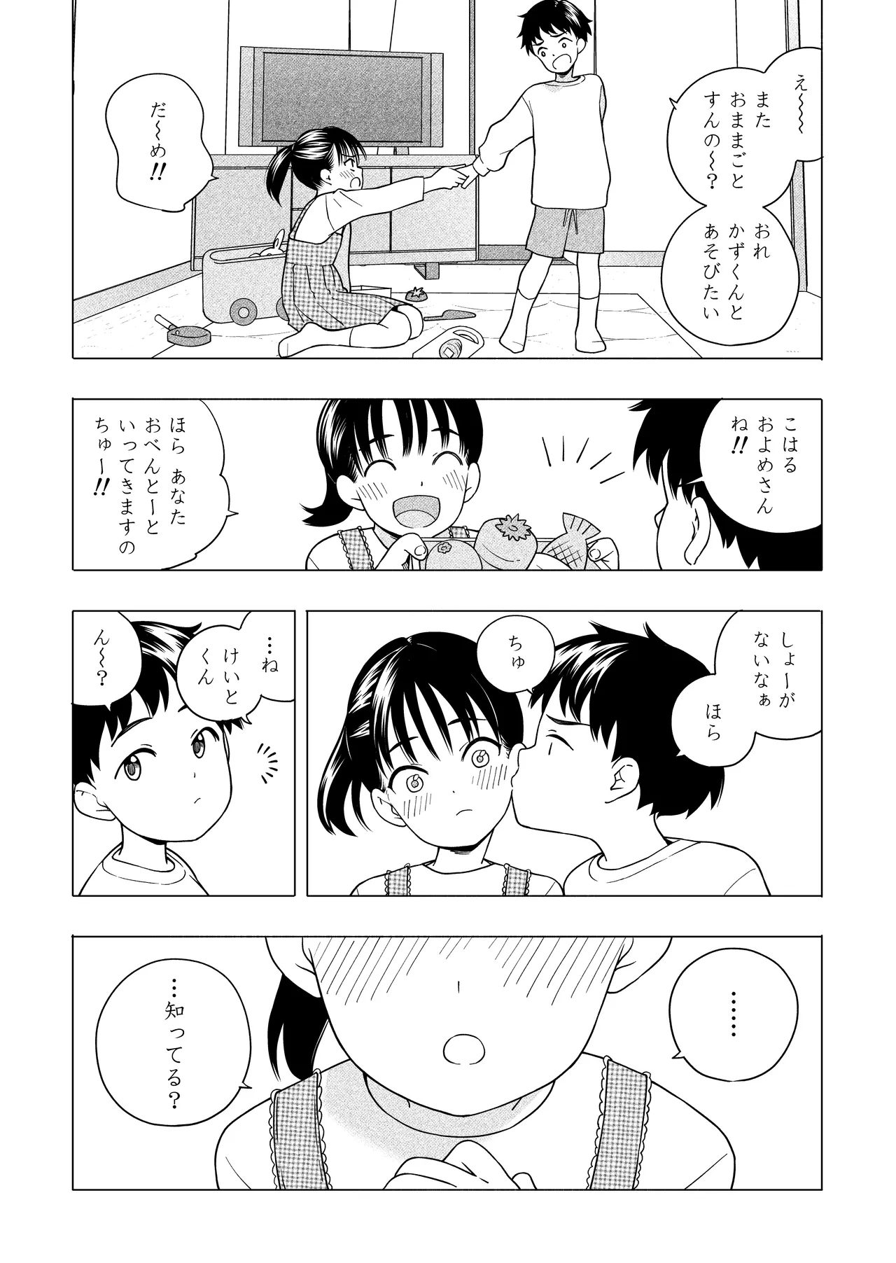 夜な夜なふたりはわるいこと Page.18