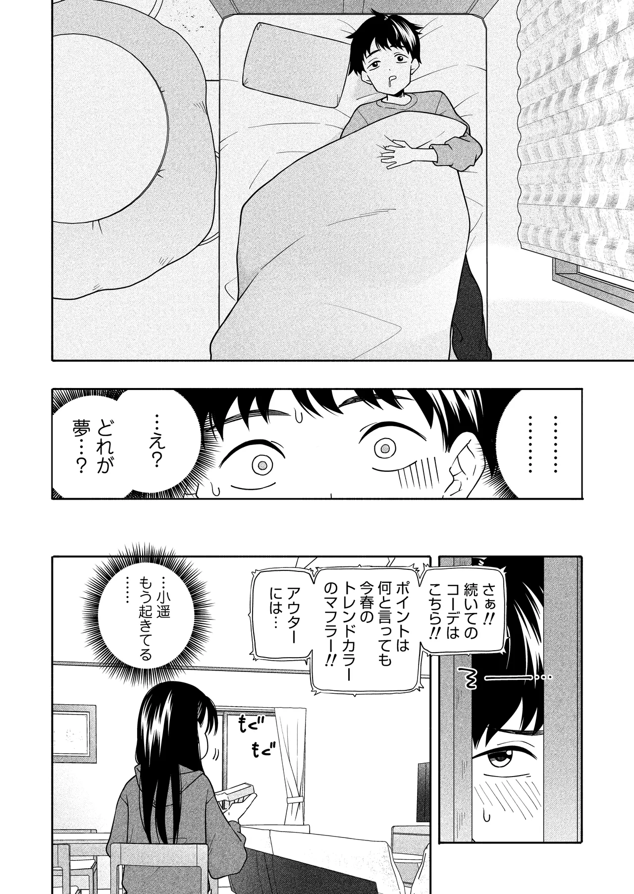 夜な夜なふたりはわるいこと Page.19