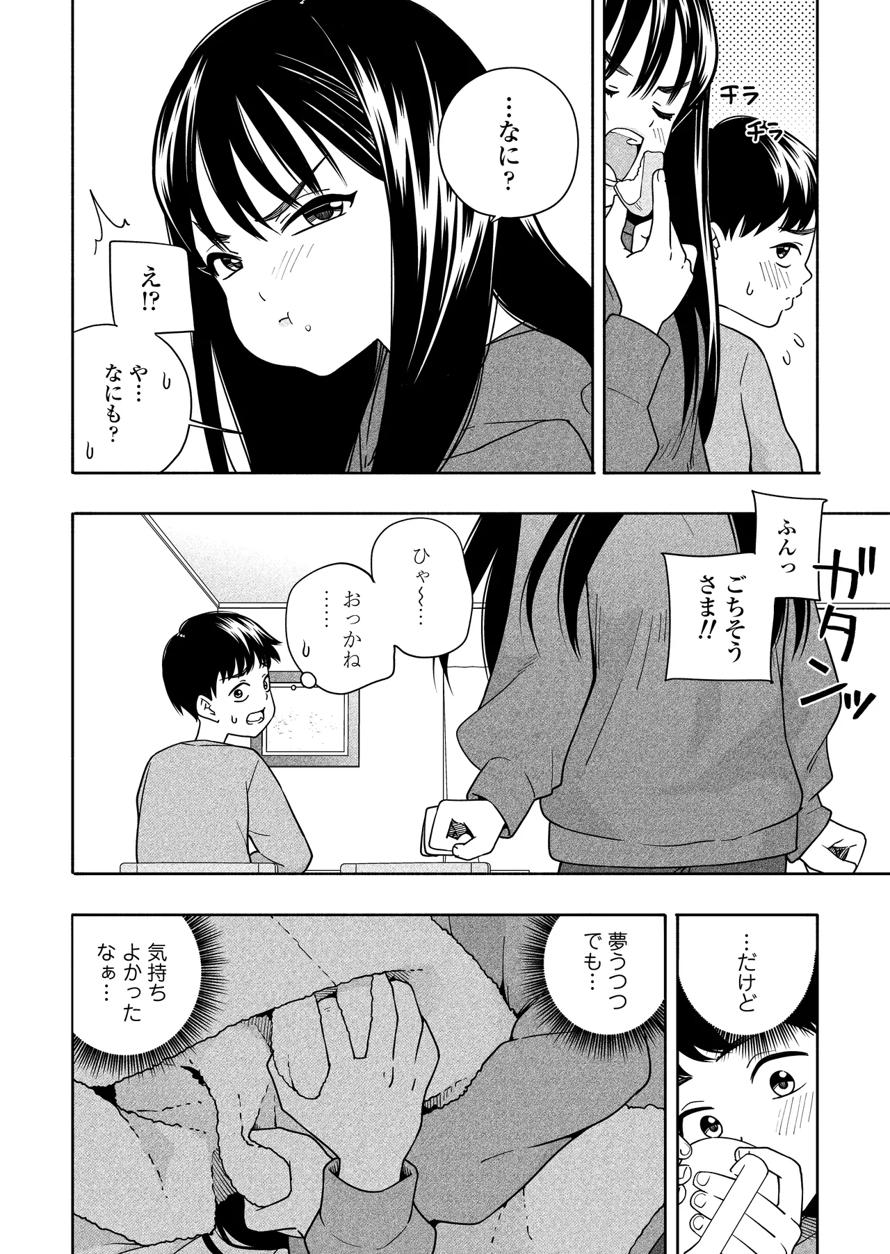 夜な夜なふたりはわるいこと Page.21