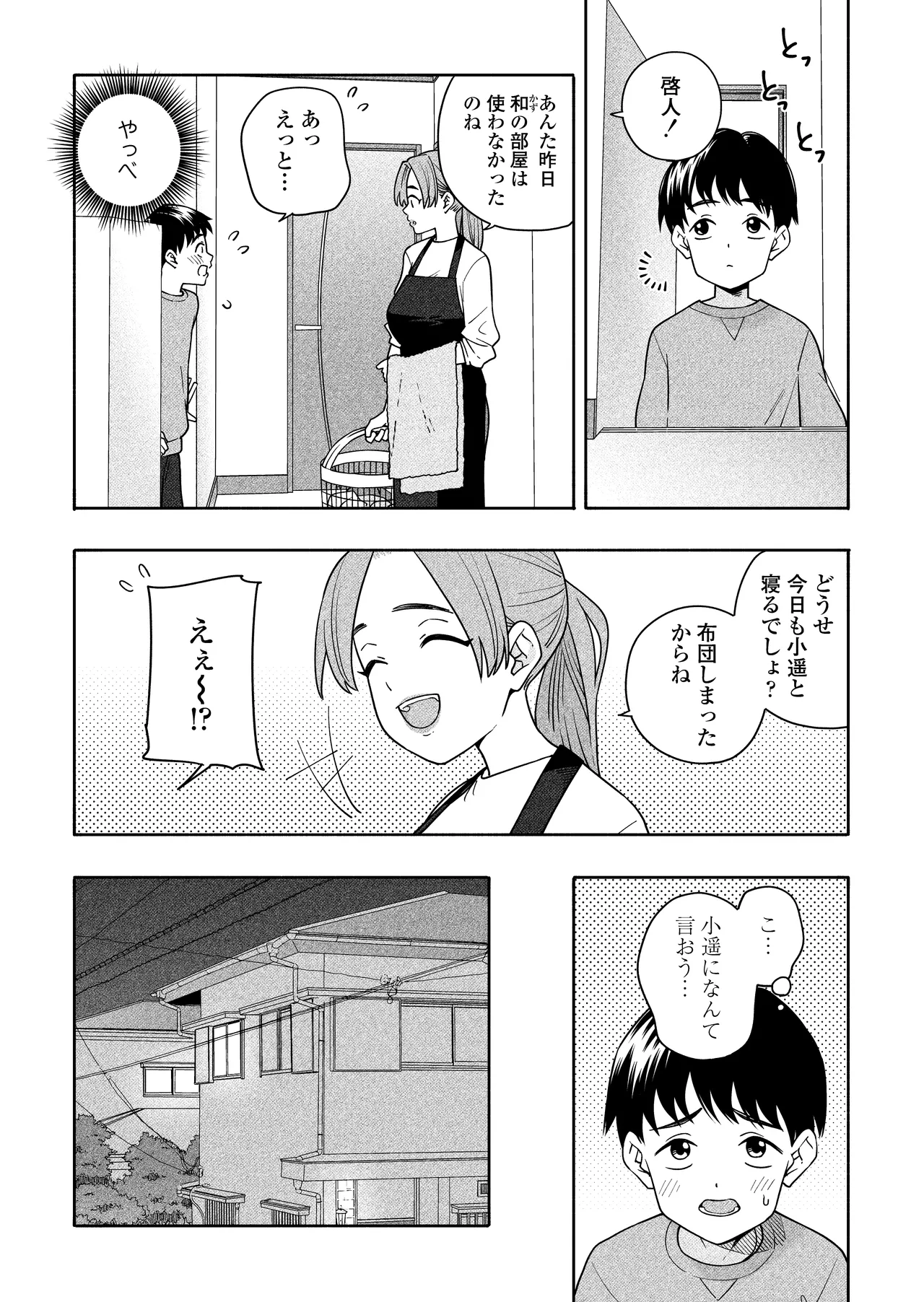 夜な夜なふたりはわるいこと Page.22