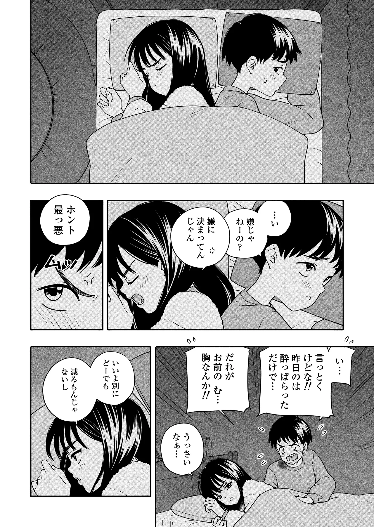 夜な夜なふたりはわるいこと Page.23