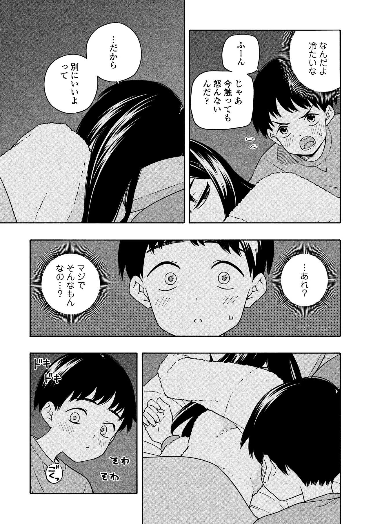 夜な夜なふたりはわるいこと Page.24