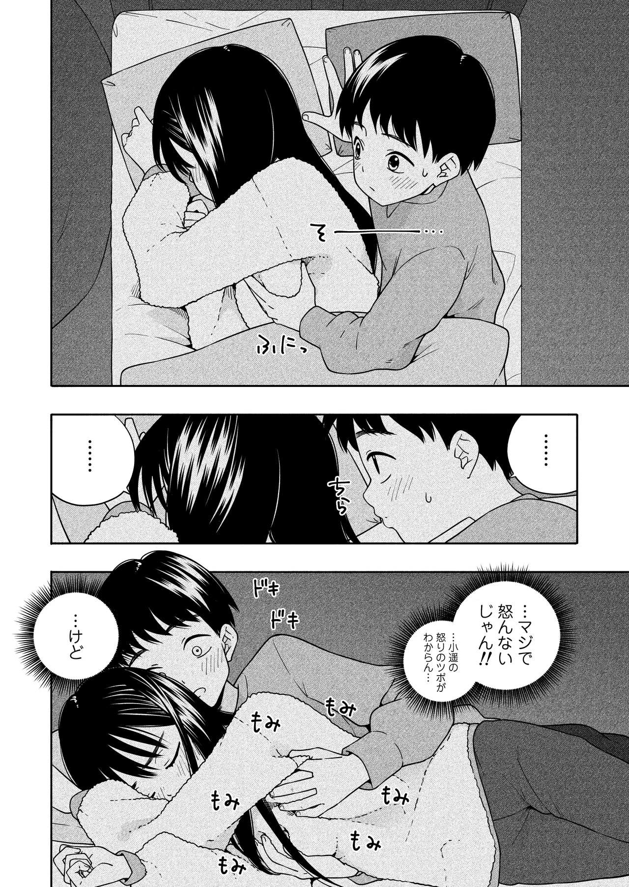 夜な夜なふたりはわるいこと Page.25