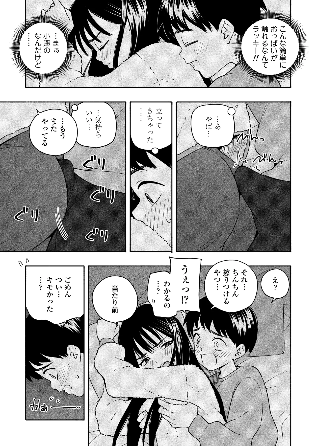 夜な夜なふたりはわるいこと Page.26