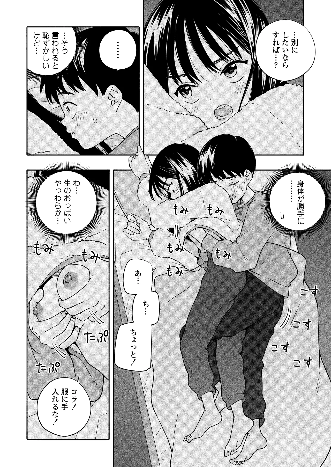 夜な夜なふたりはわるいこと Page.27