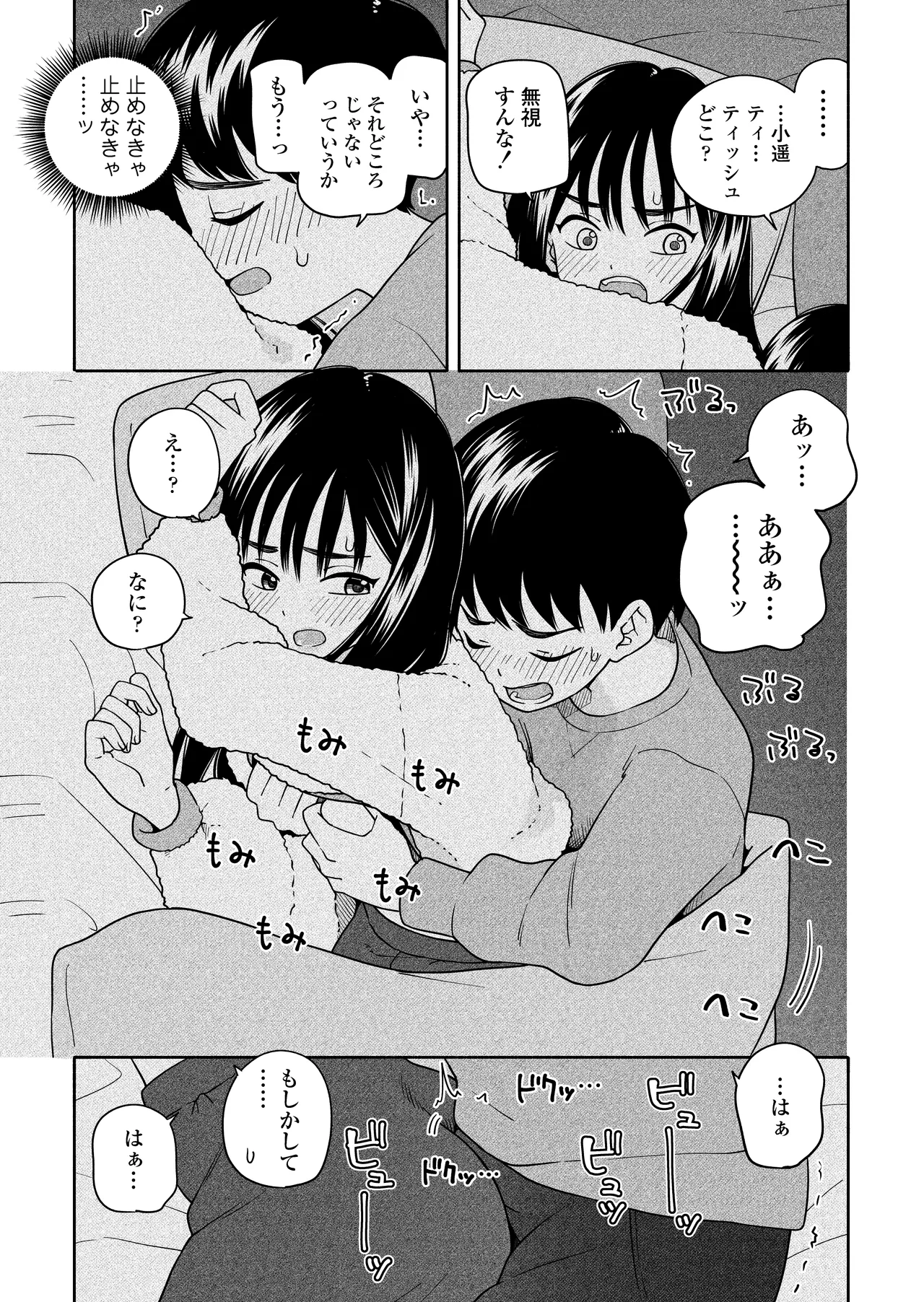 夜な夜なふたりはわるいこと Page.28
