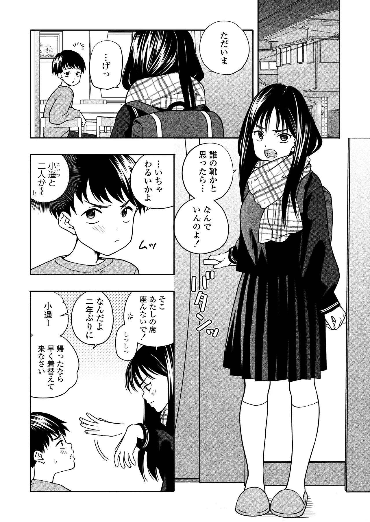 夜な夜なふたりはわるいこと Page.3