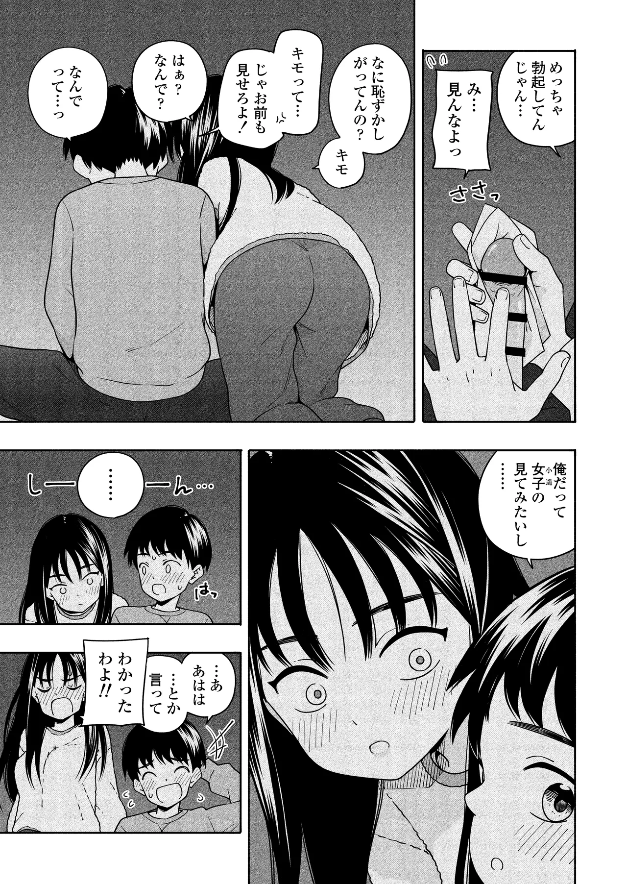 夜な夜なふたりはわるいこと Page.30
