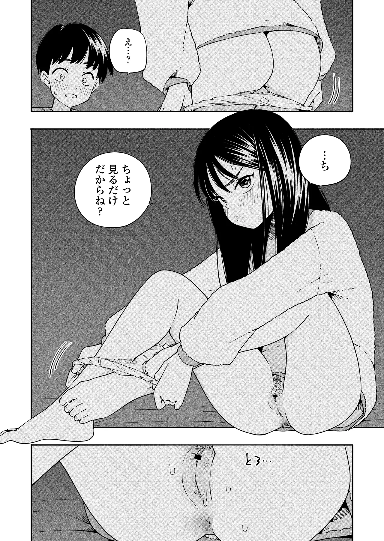 夜な夜なふたりはわるいこと Page.31