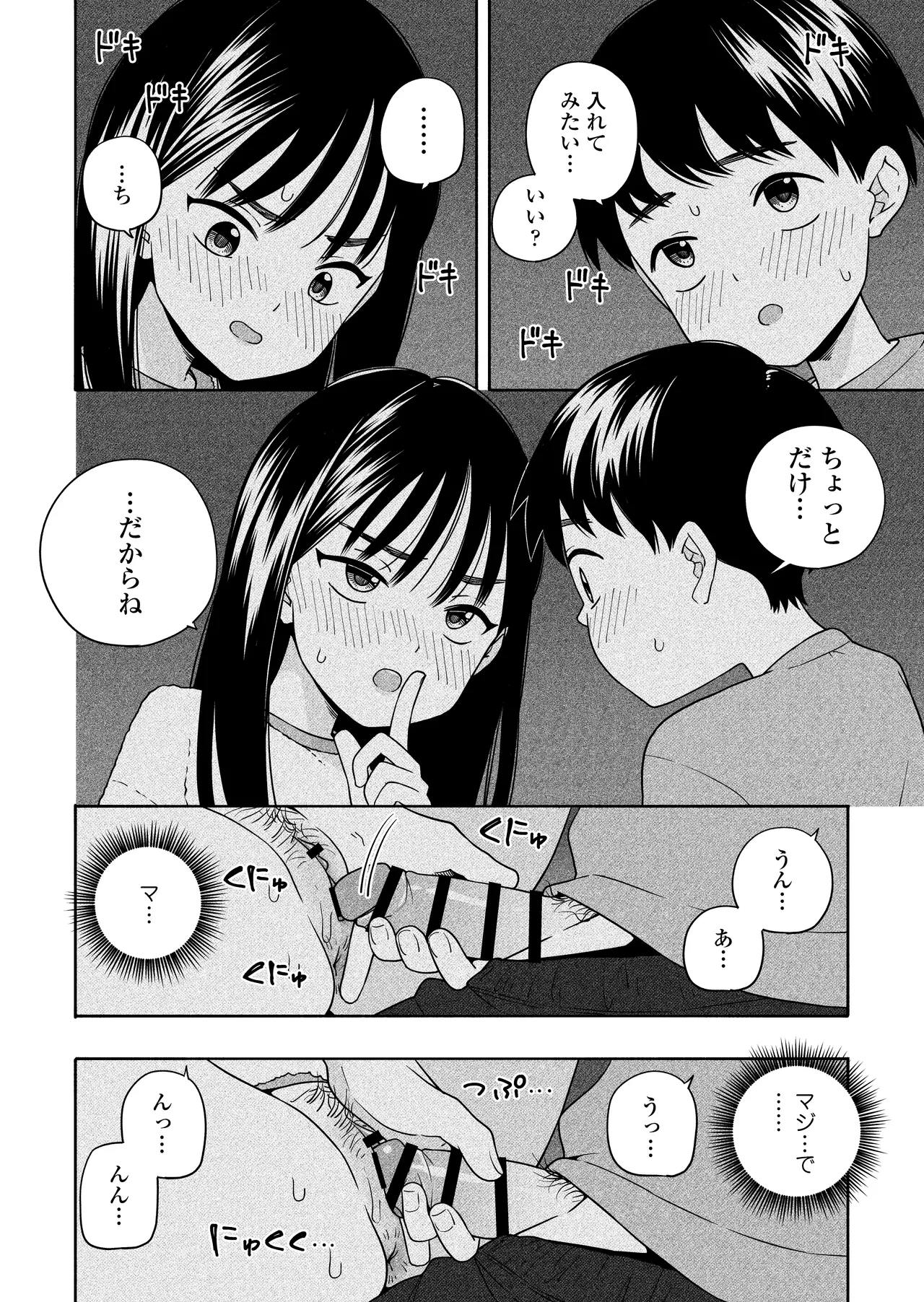 夜な夜なふたりはわるいこと Page.33