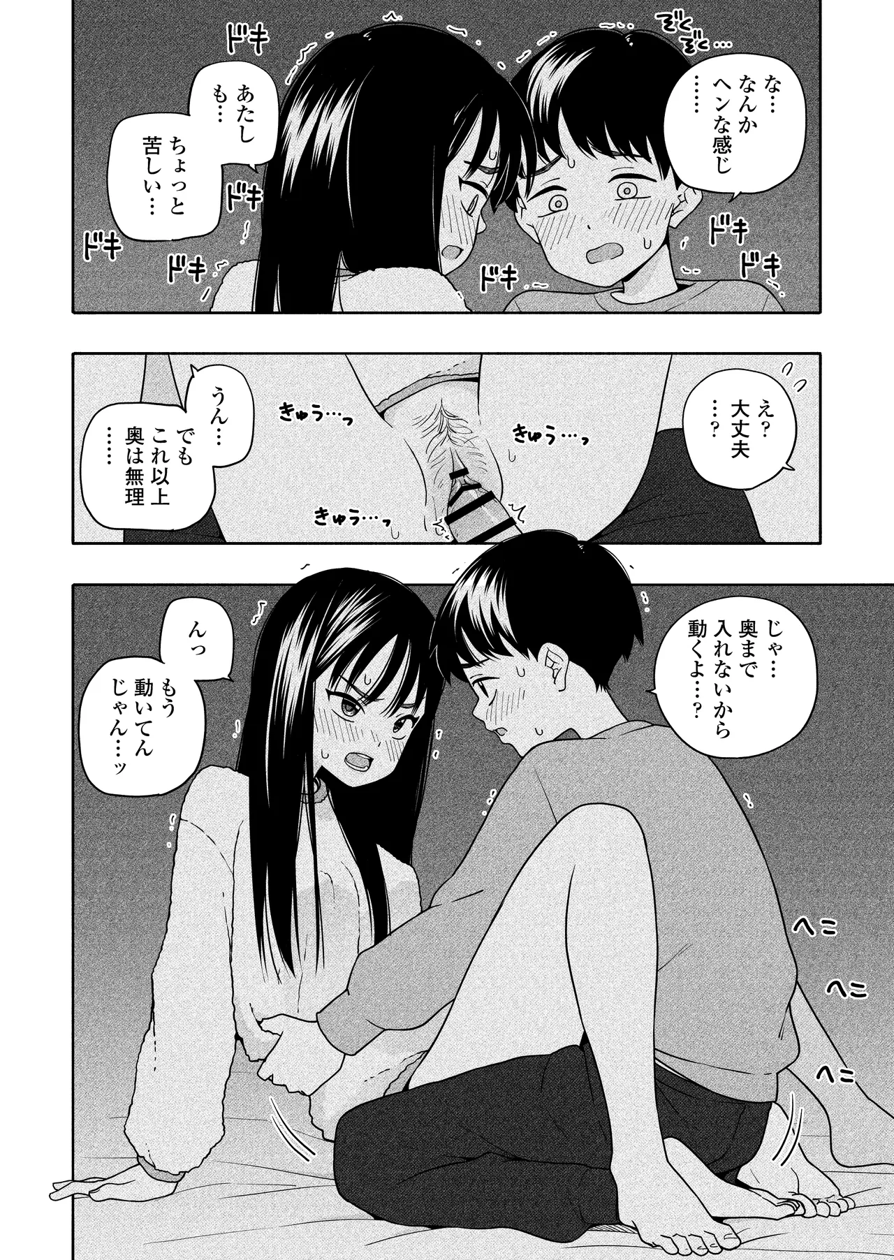 夜な夜なふたりはわるいこと Page.35