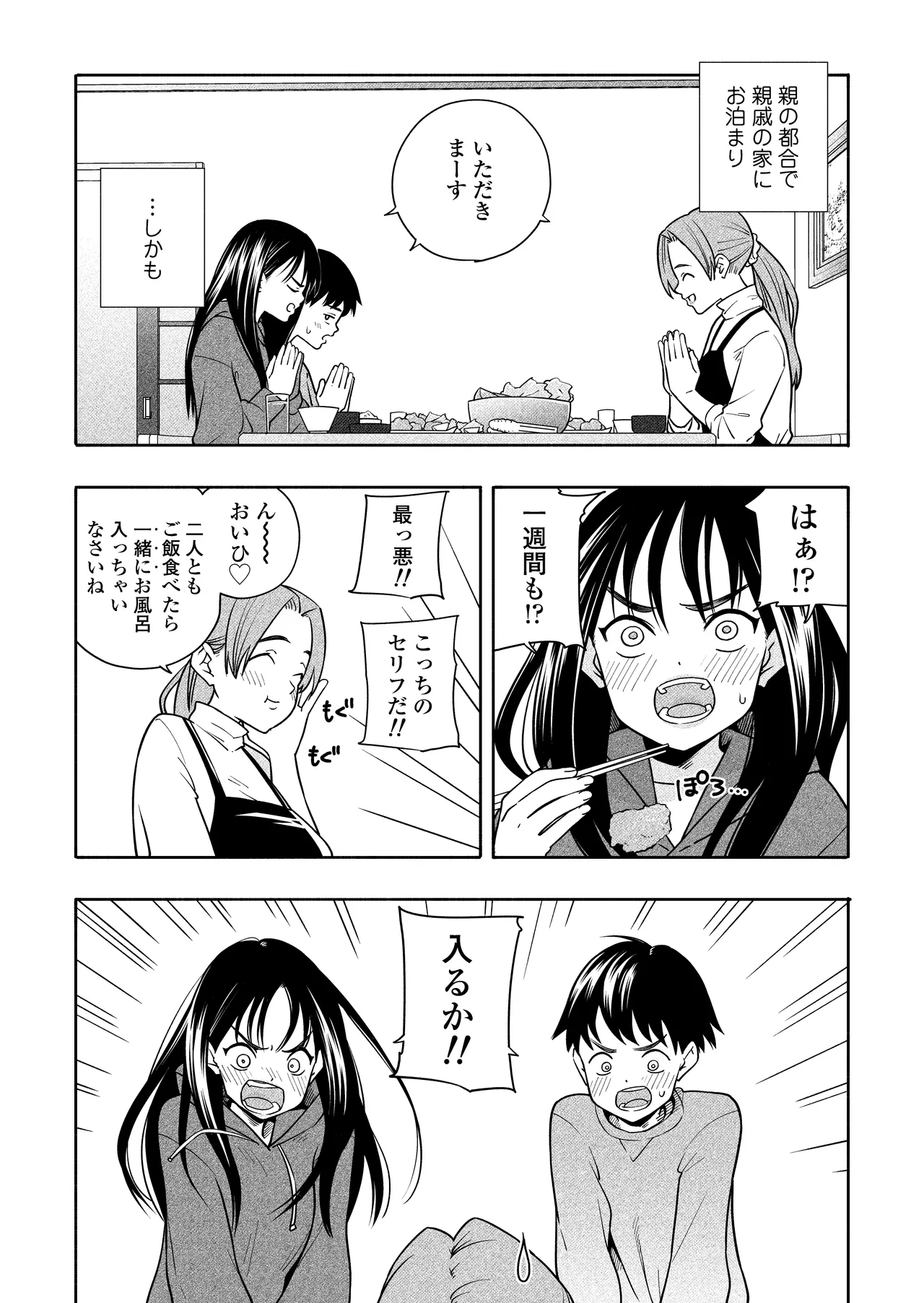 夜な夜なふたりはわるいこと Page.4