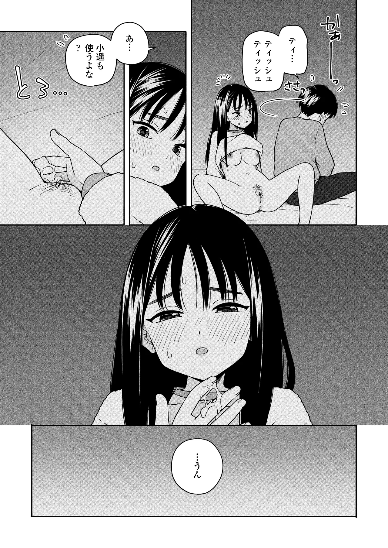夜な夜なふたりはわるいこと Page.40