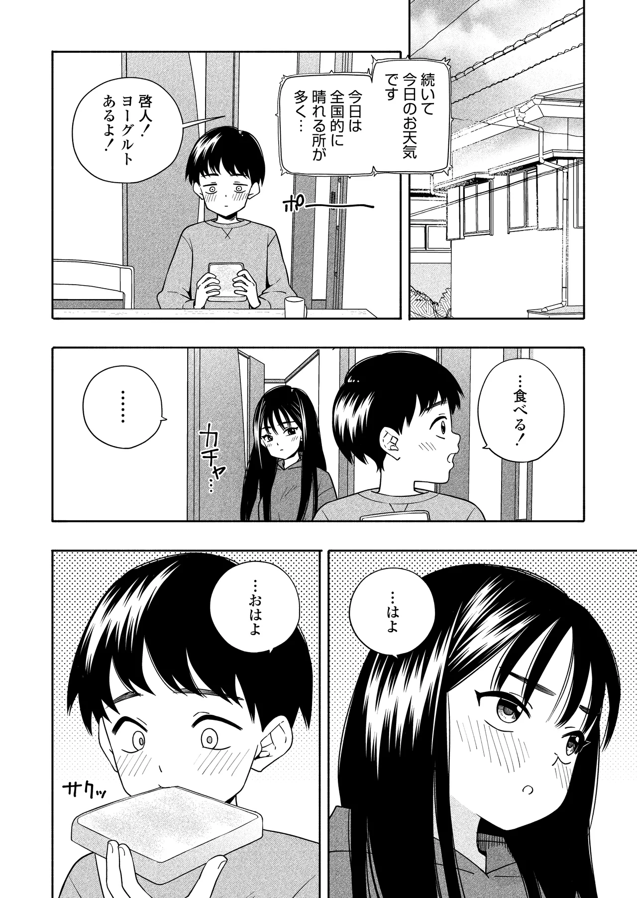 夜な夜なふたりはわるいこと Page.41