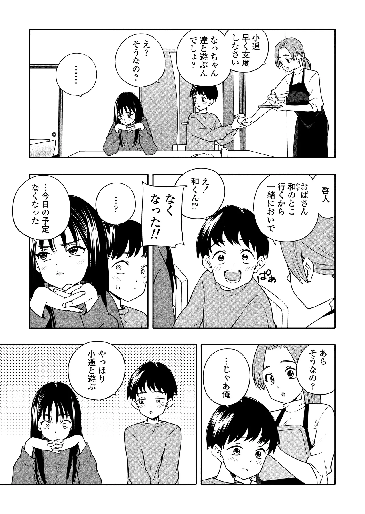 夜な夜なふたりはわるいこと Page.42