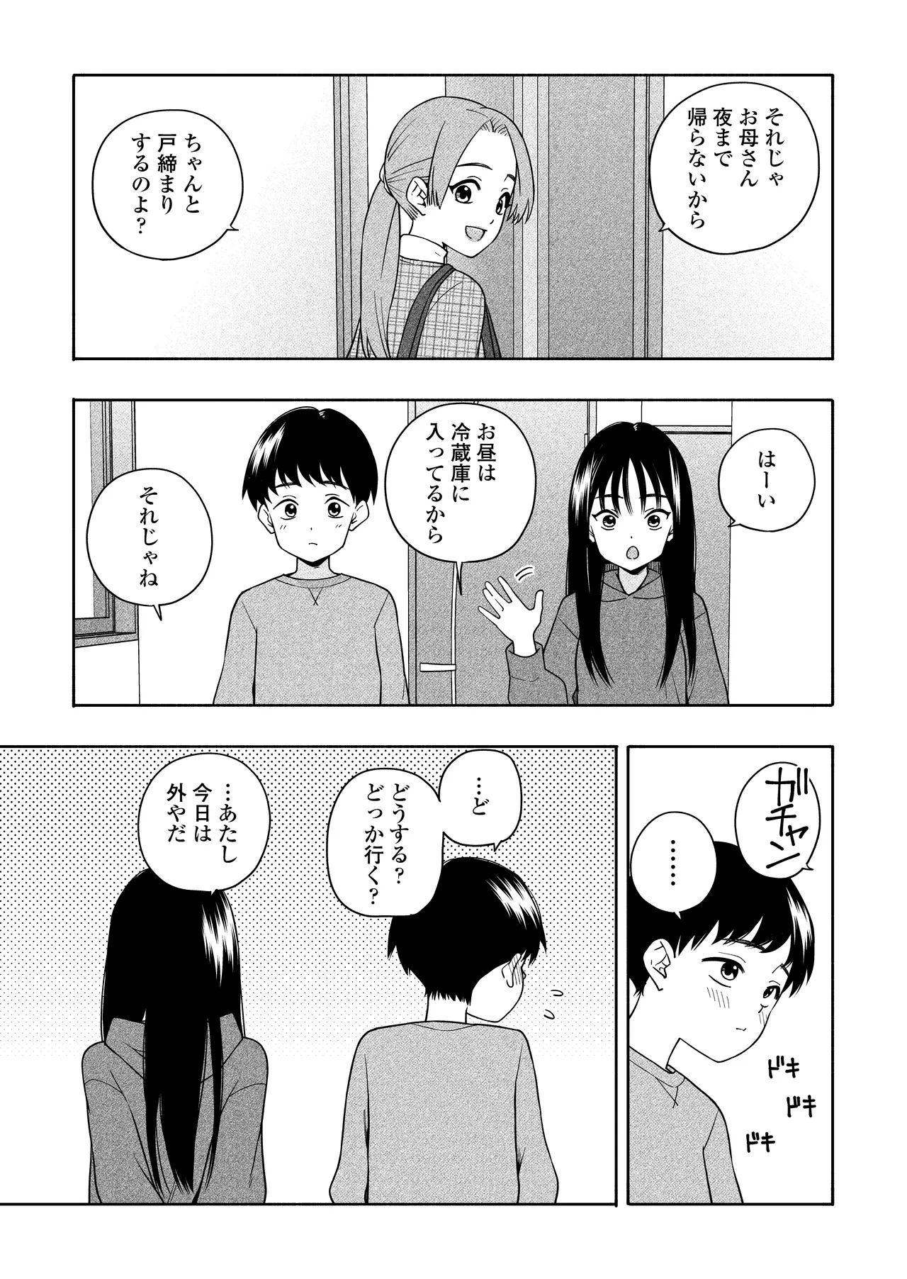 夜な夜なふたりはわるいこと Page.44