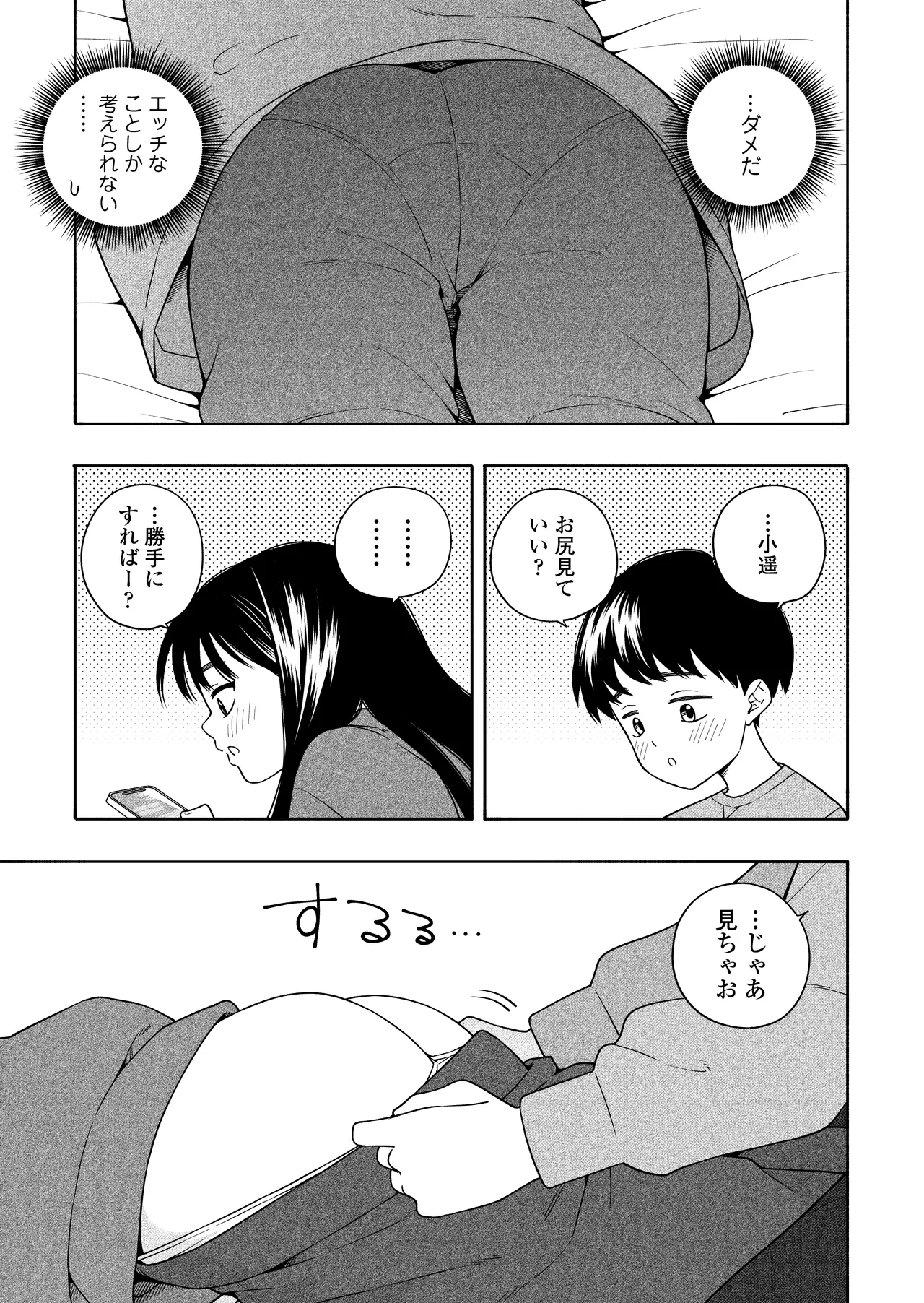 夜な夜なふたりはわるいこと Page.46