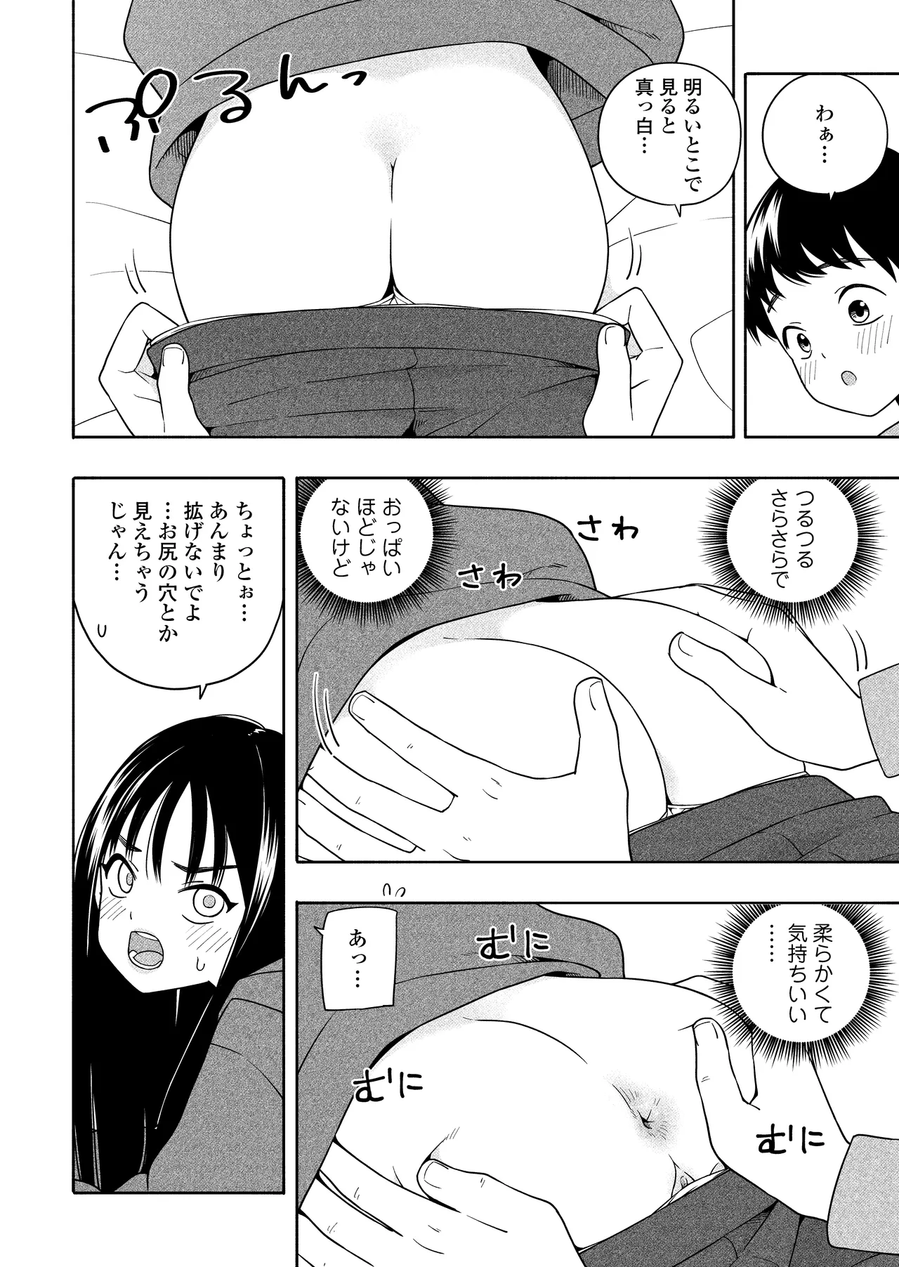 夜な夜なふたりはわるいこと Page.47