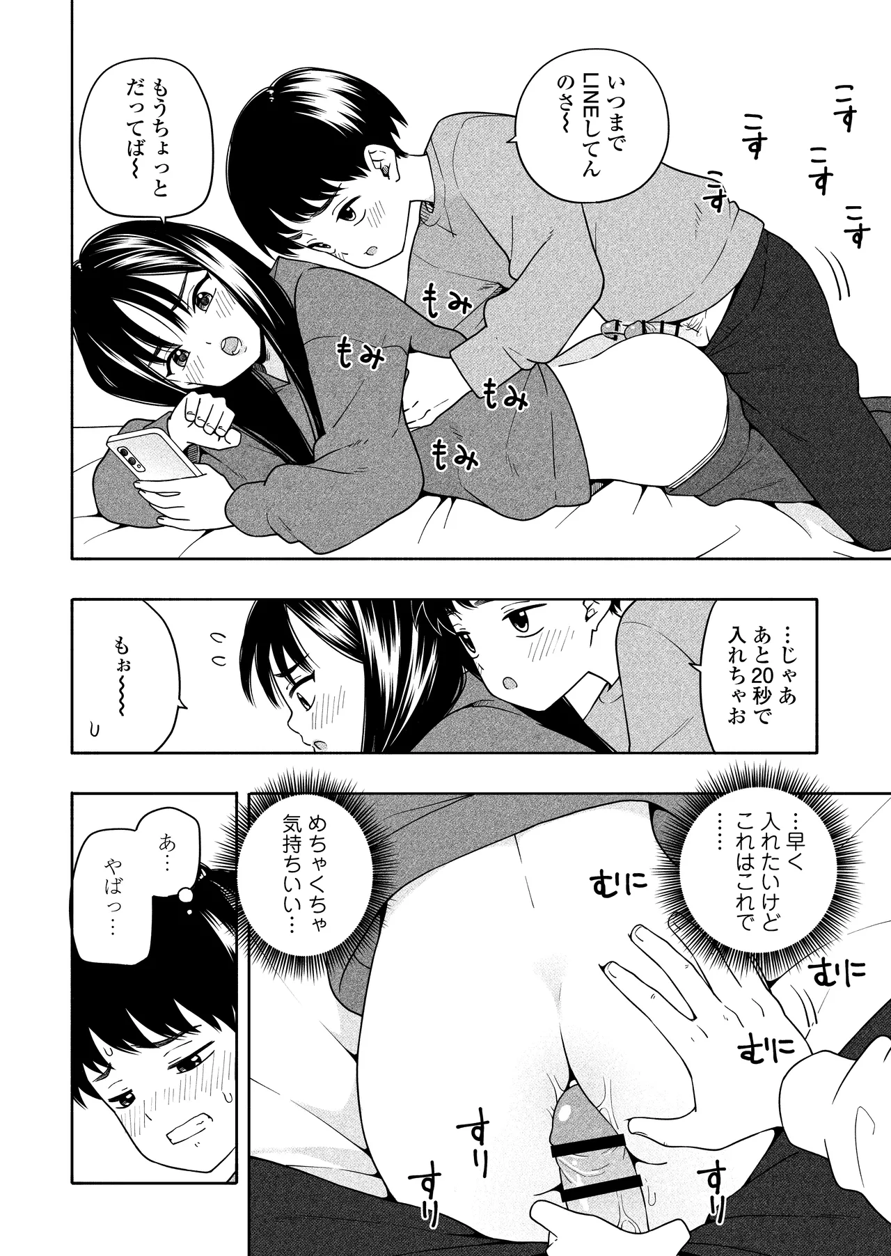 夜な夜なふたりはわるいこと Page.49
