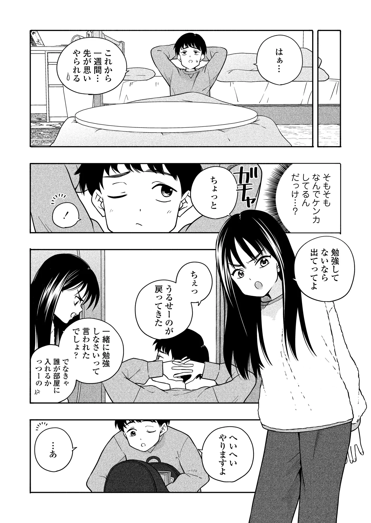 夜な夜なふたりはわるいこと Page.5