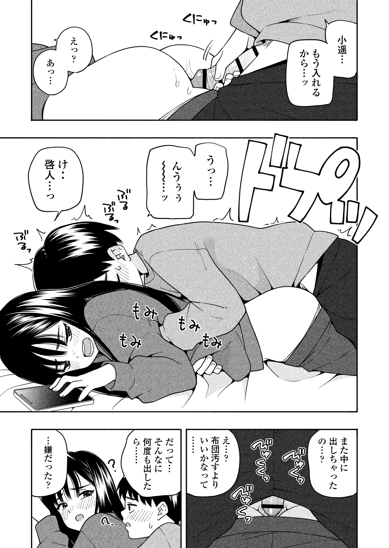 夜な夜なふたりはわるいこと Page.50