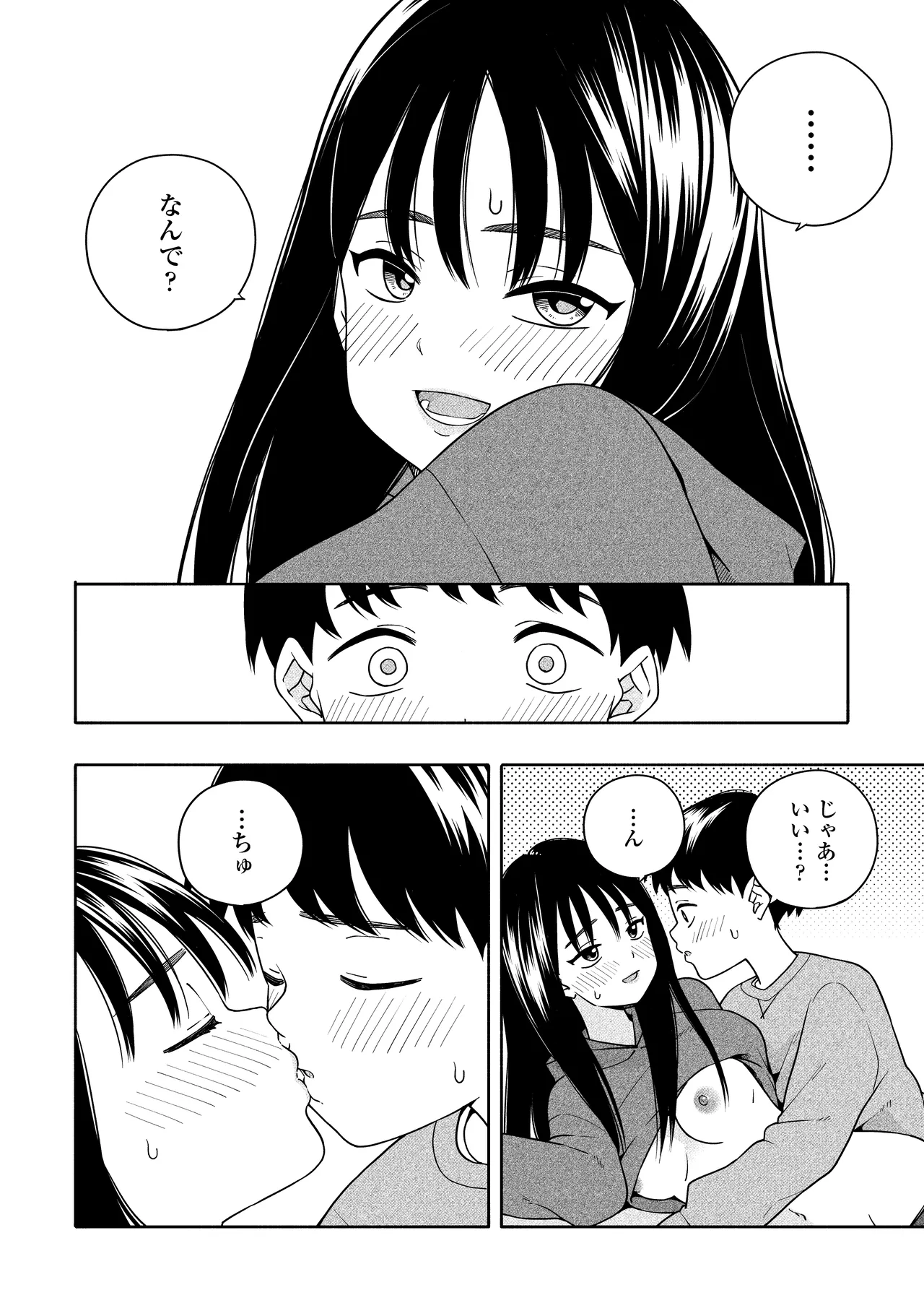 夜な夜なふたりはわるいこと Page.53