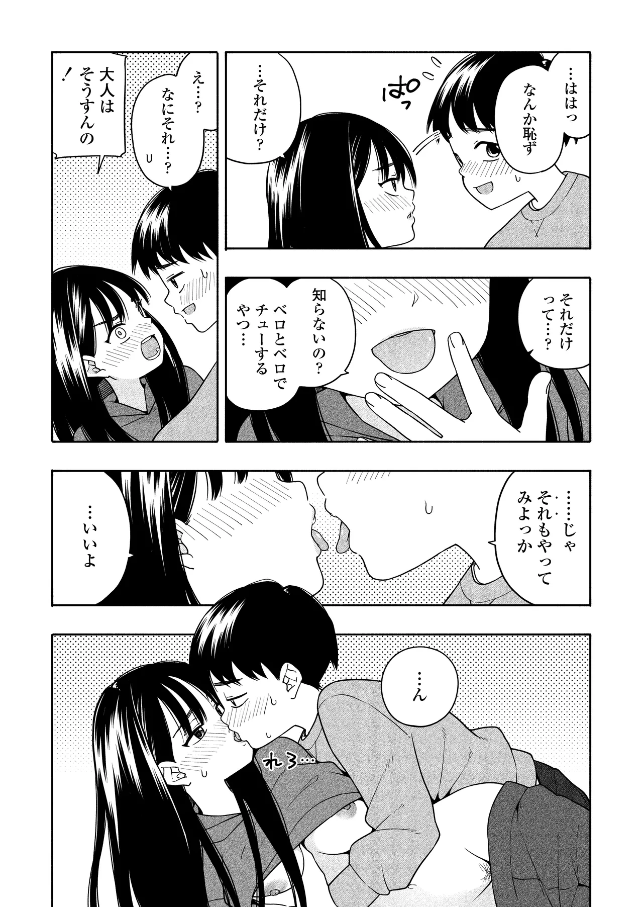 夜な夜なふたりはわるいこと Page.54