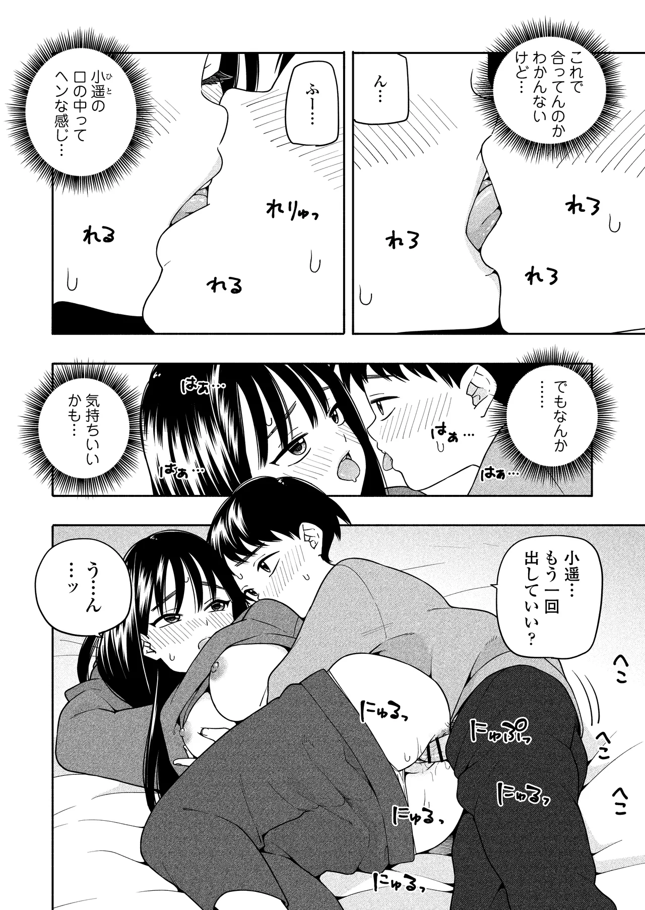 夜な夜なふたりはわるいこと Page.55