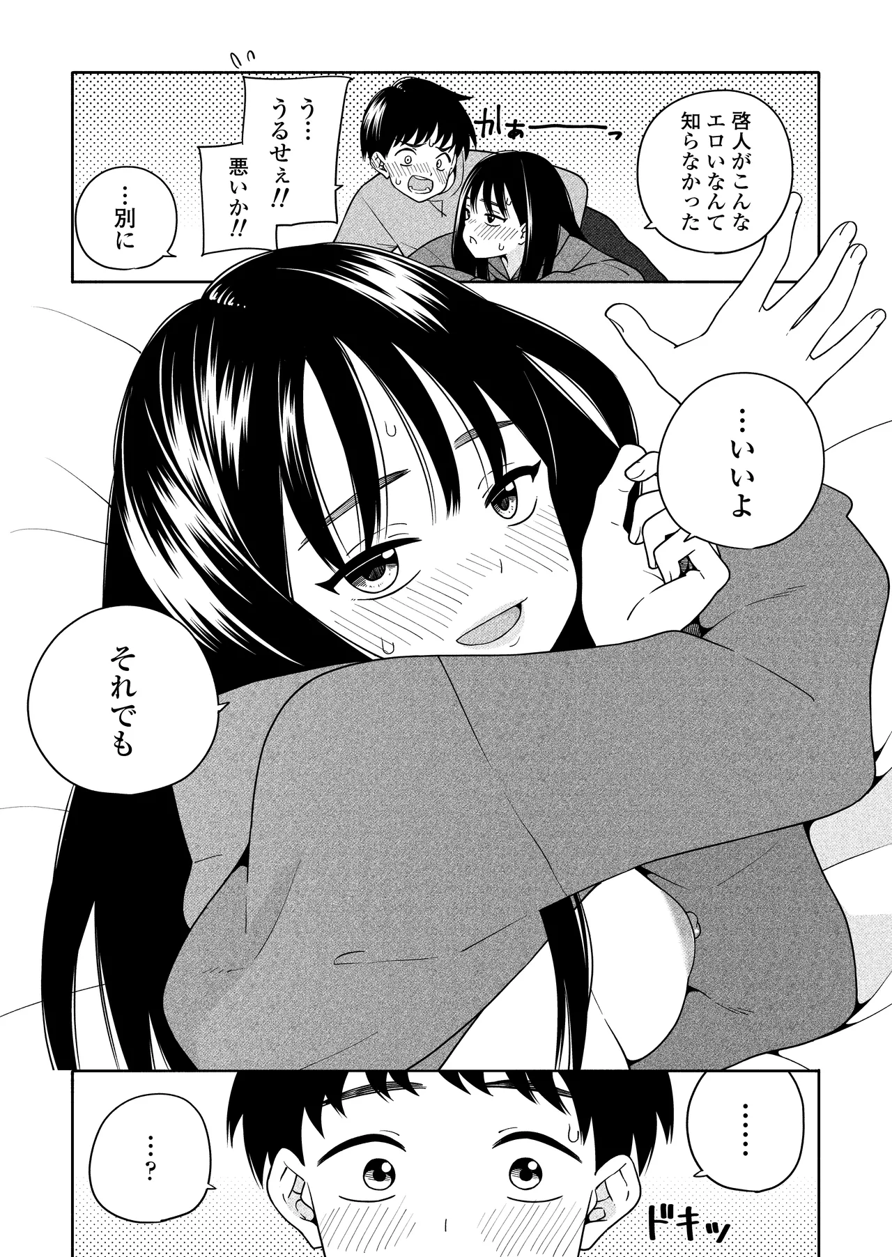 夜な夜なふたりはわるいこと Page.58