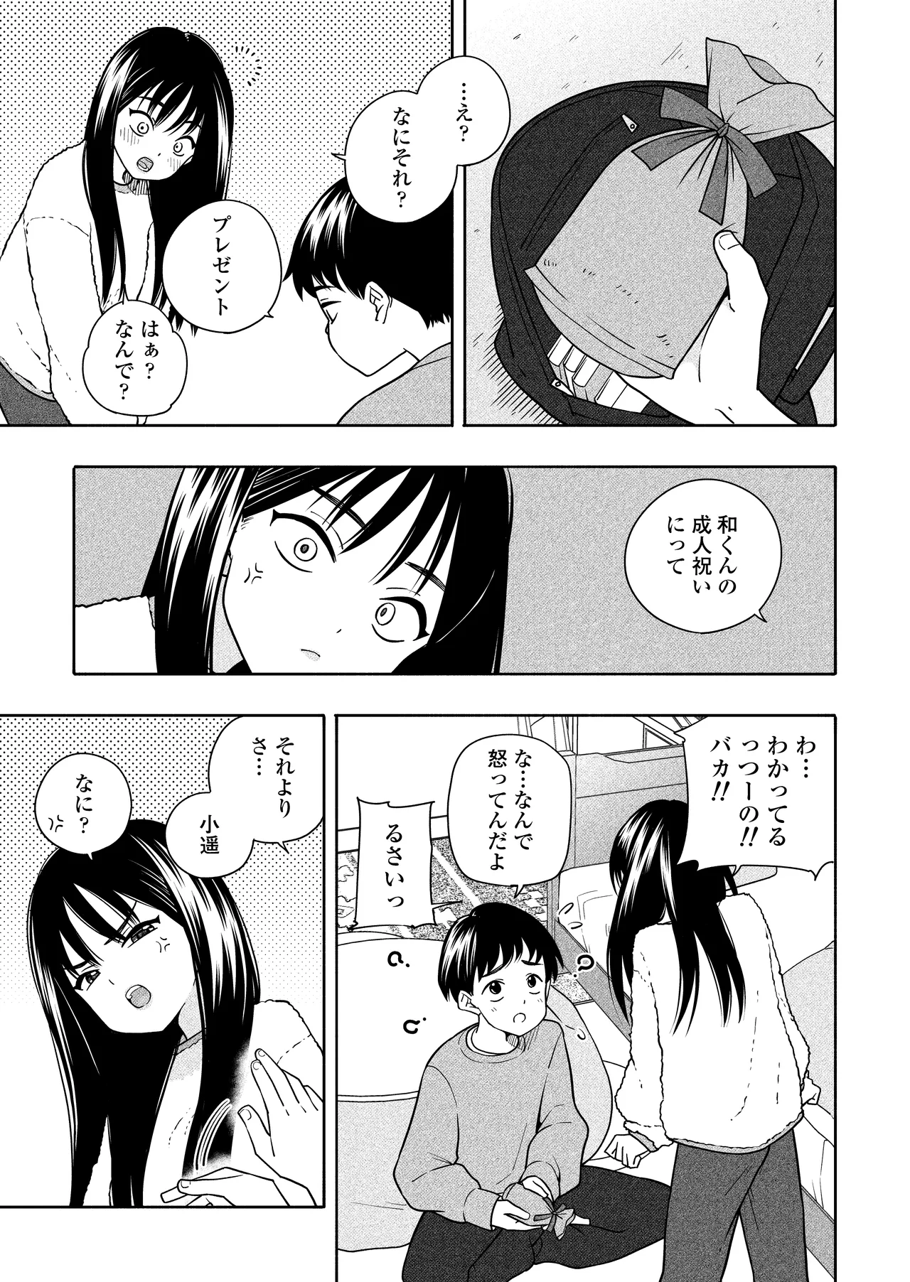 夜な夜なふたりはわるいこと Page.6